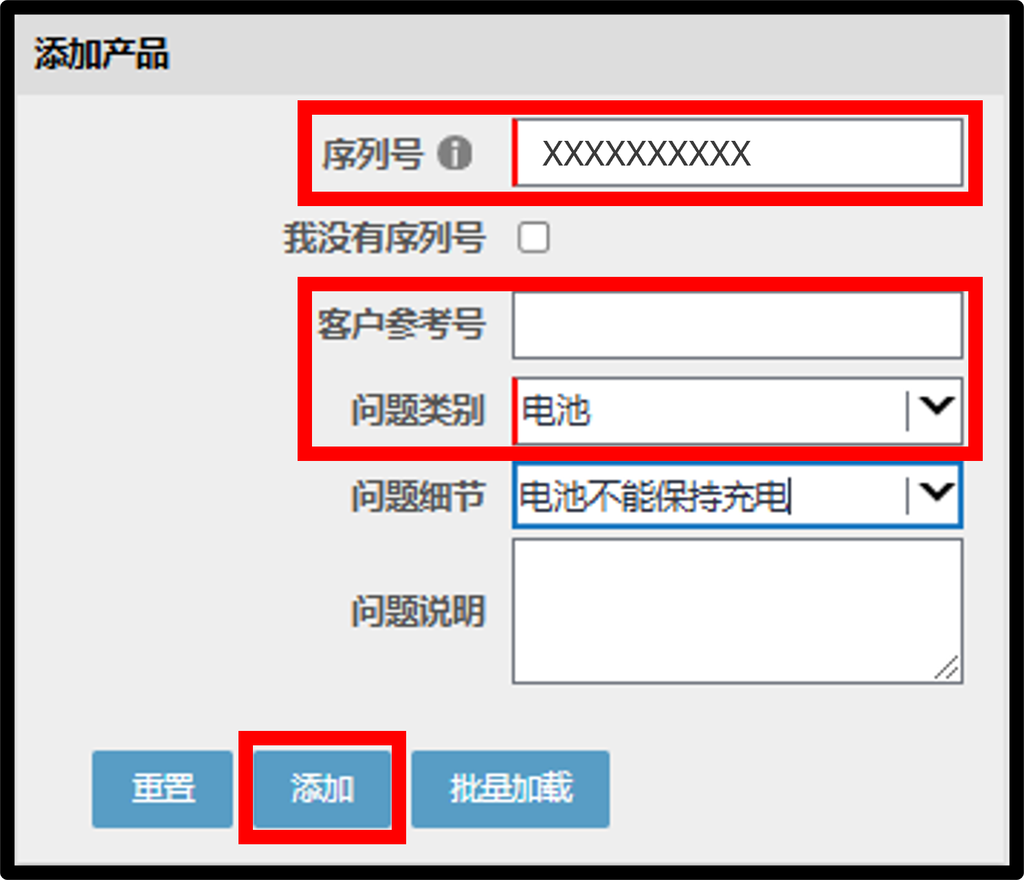 电池保修申请截图 1