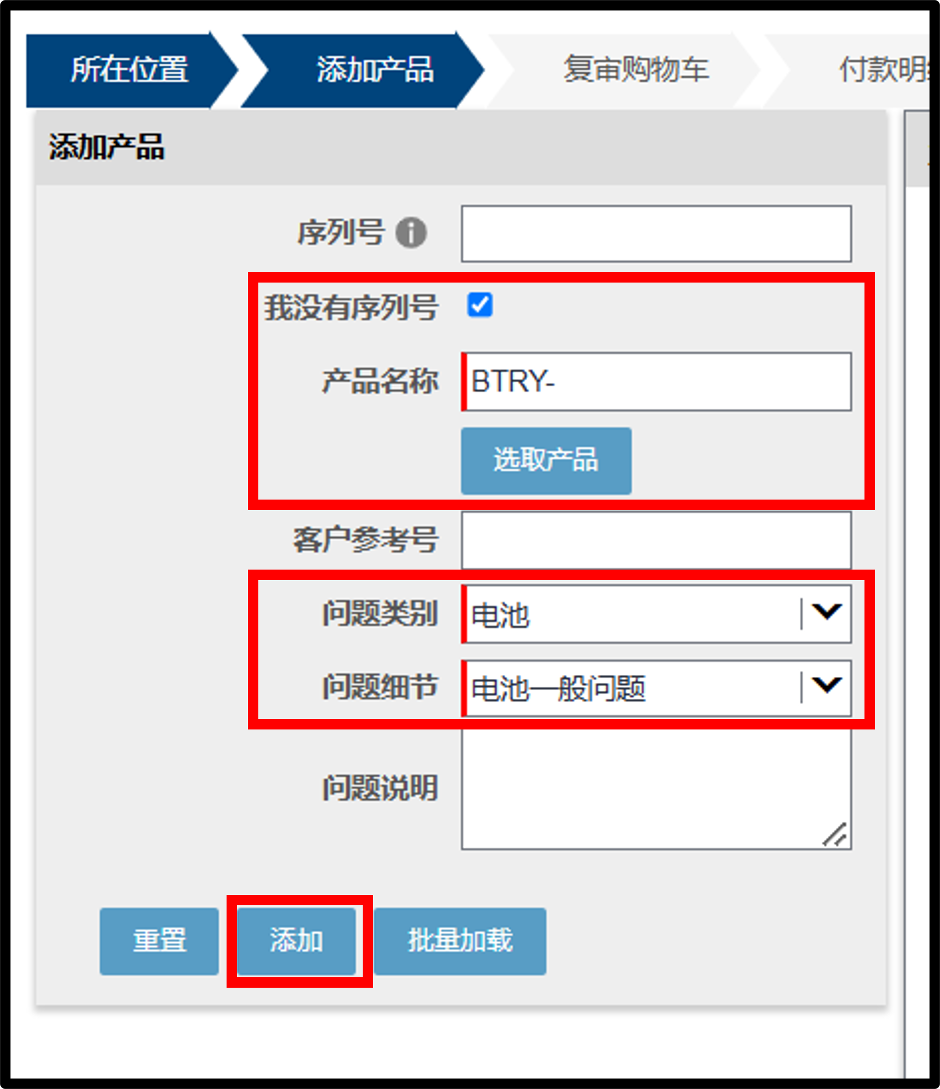 电池保修申请截图 5