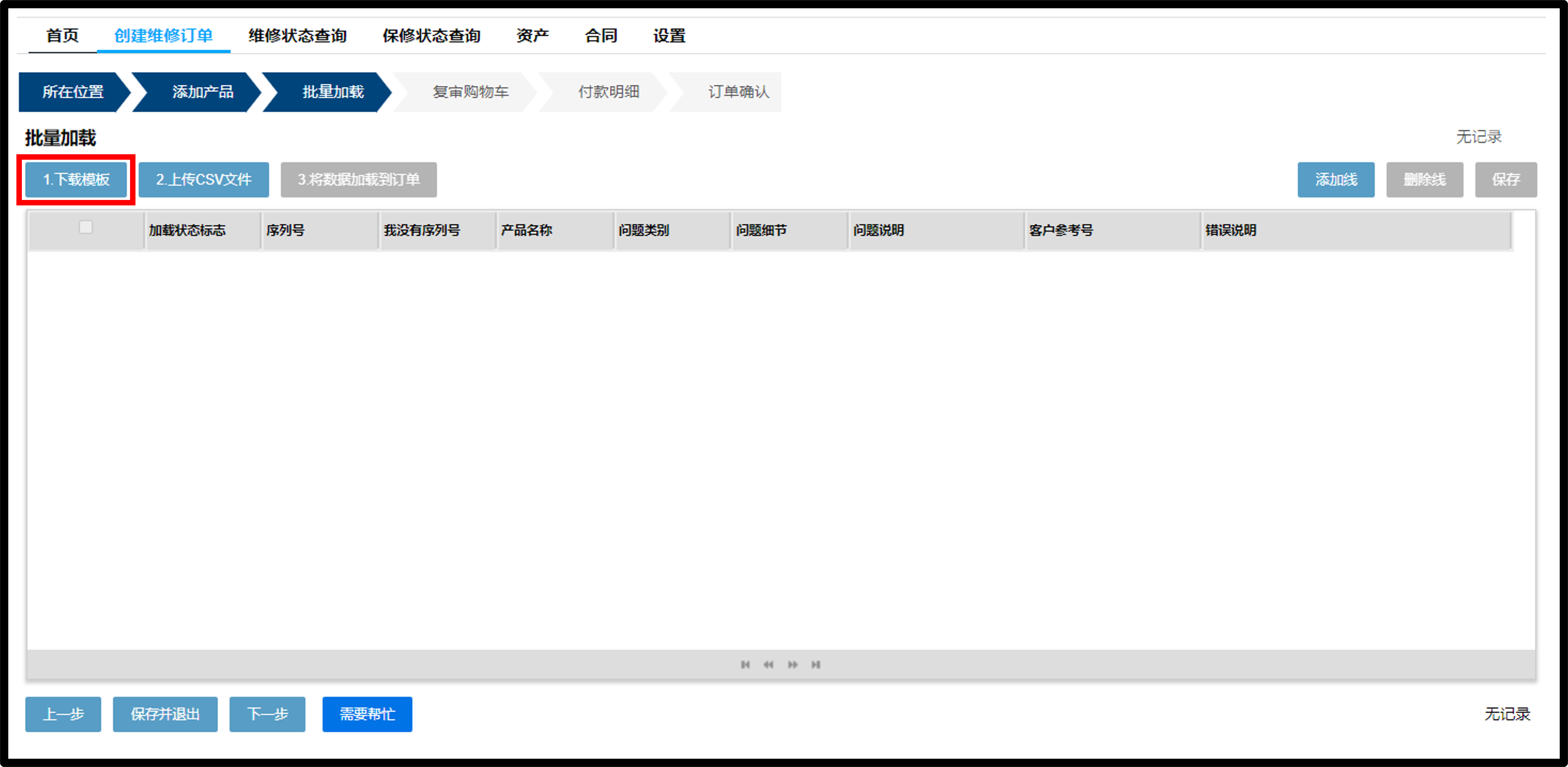 批量上传屏幕截图 2