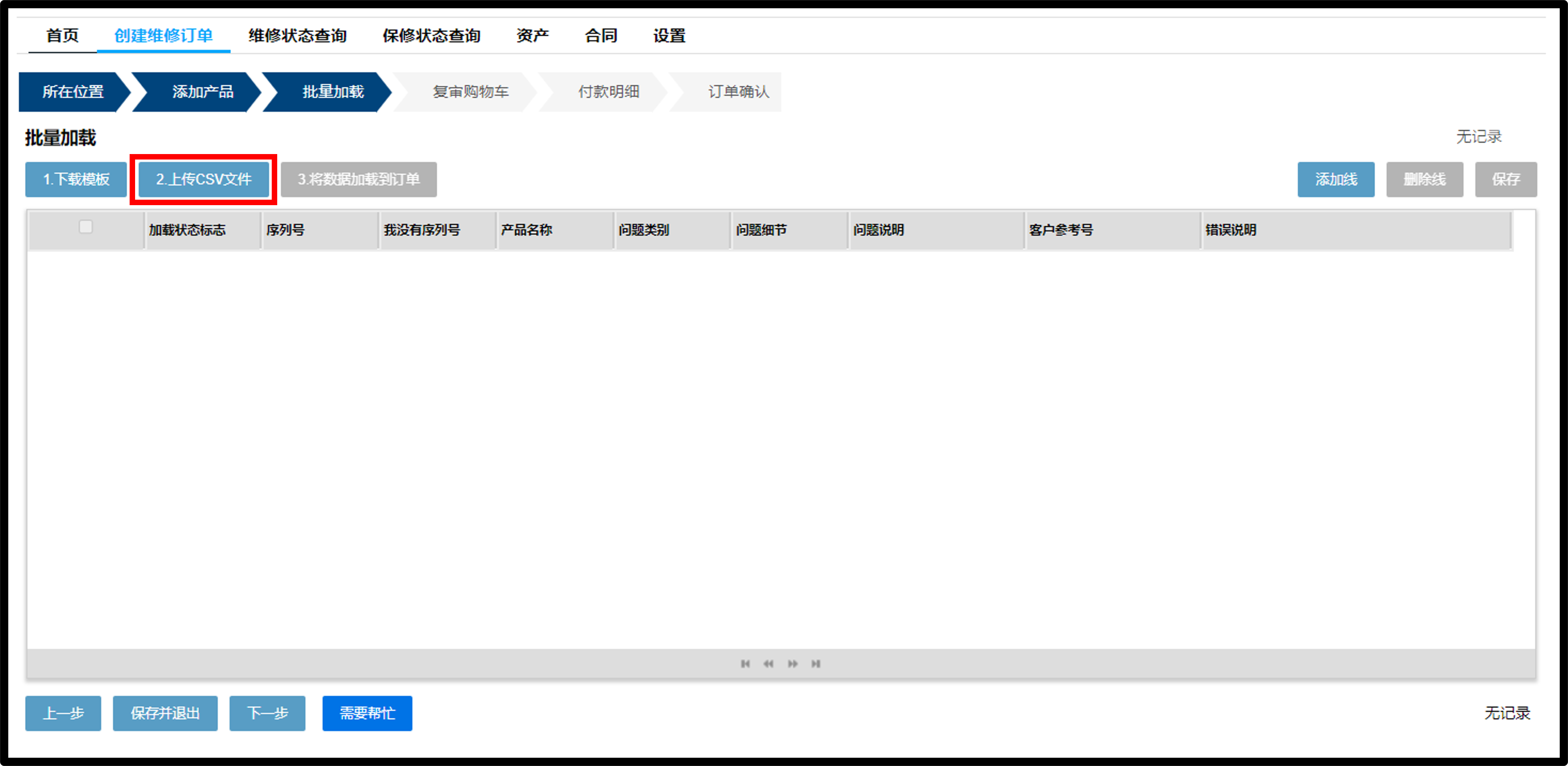 批量上传屏幕截图 3