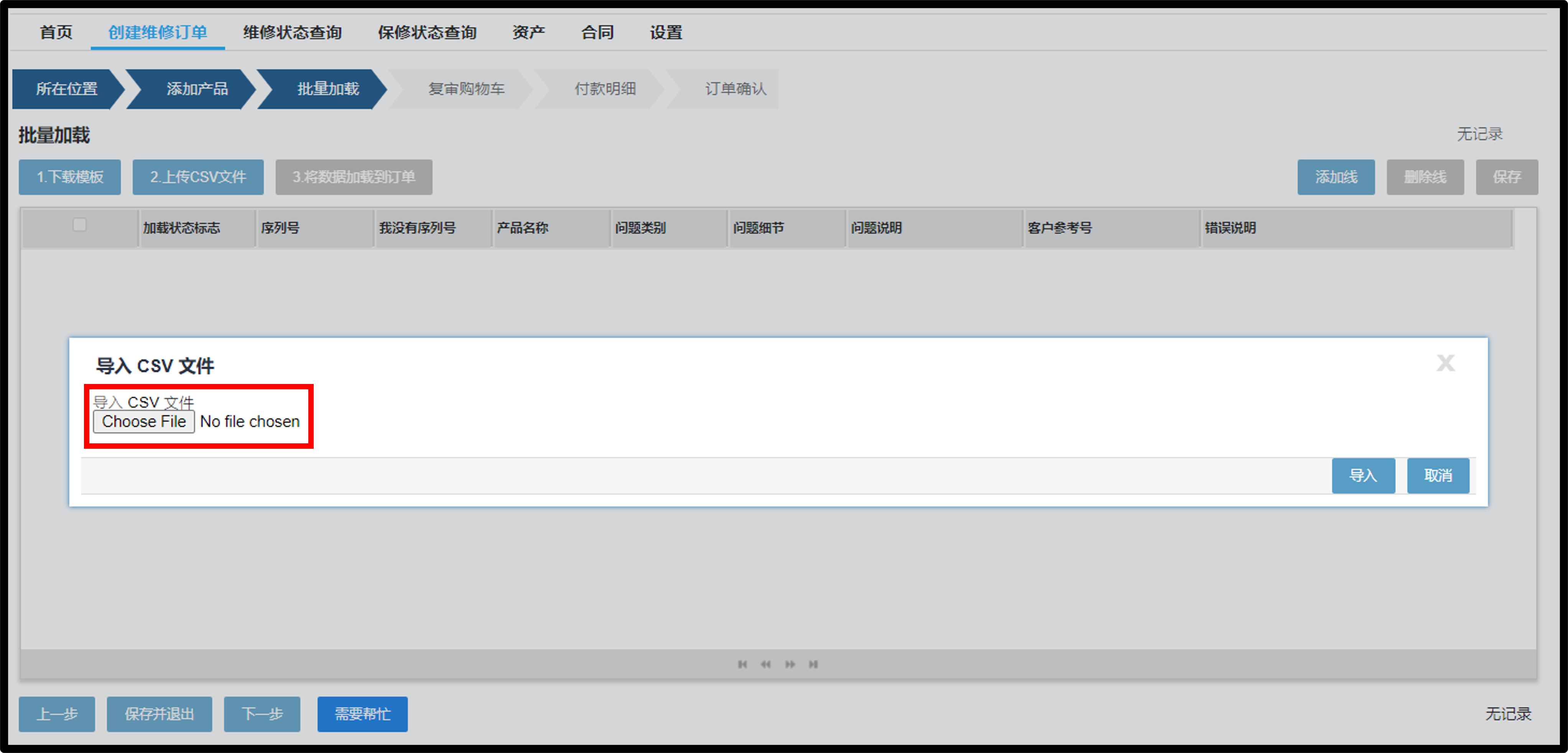 批量上传屏幕截图 4