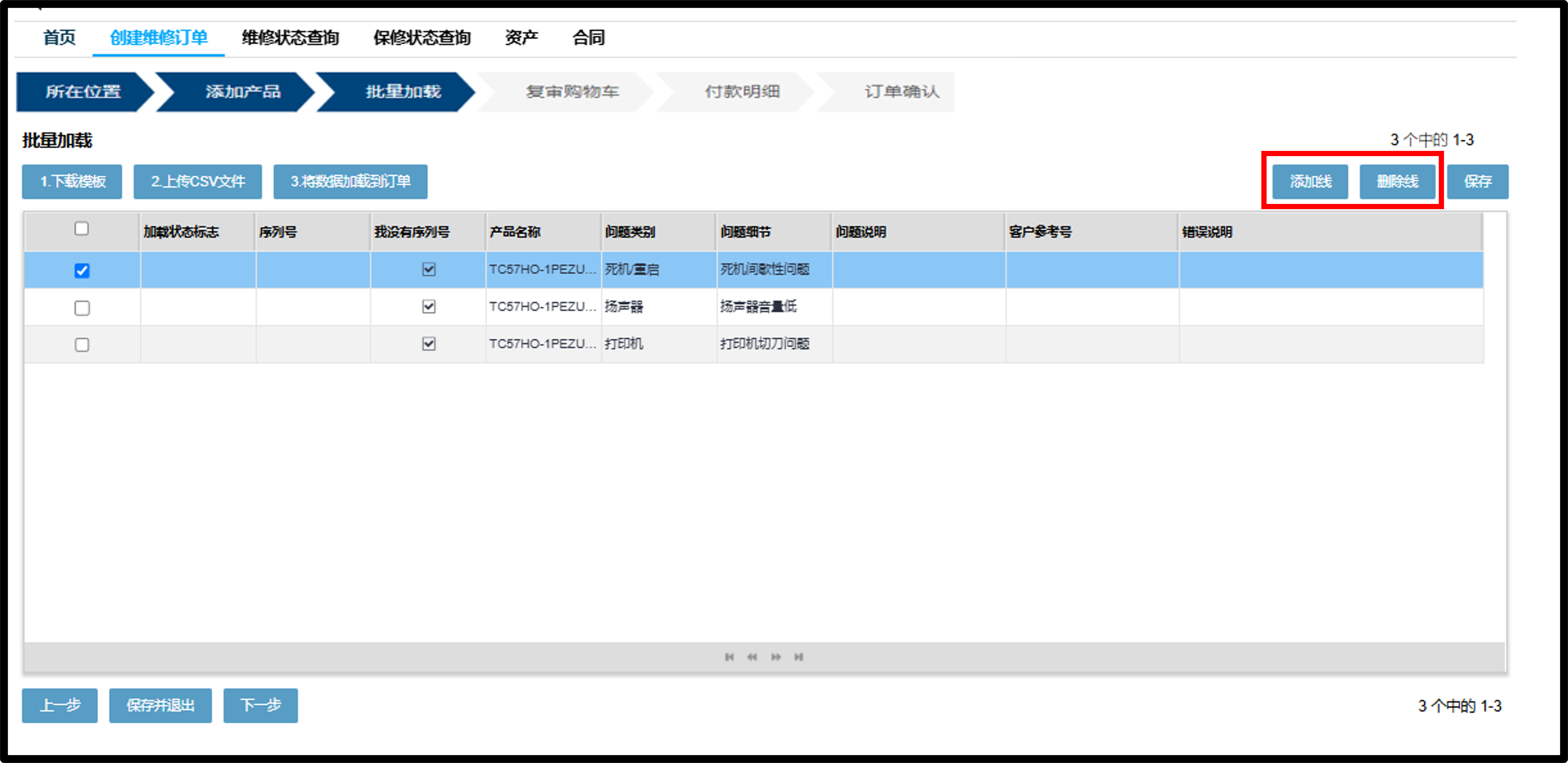 批量上传屏幕截图 6