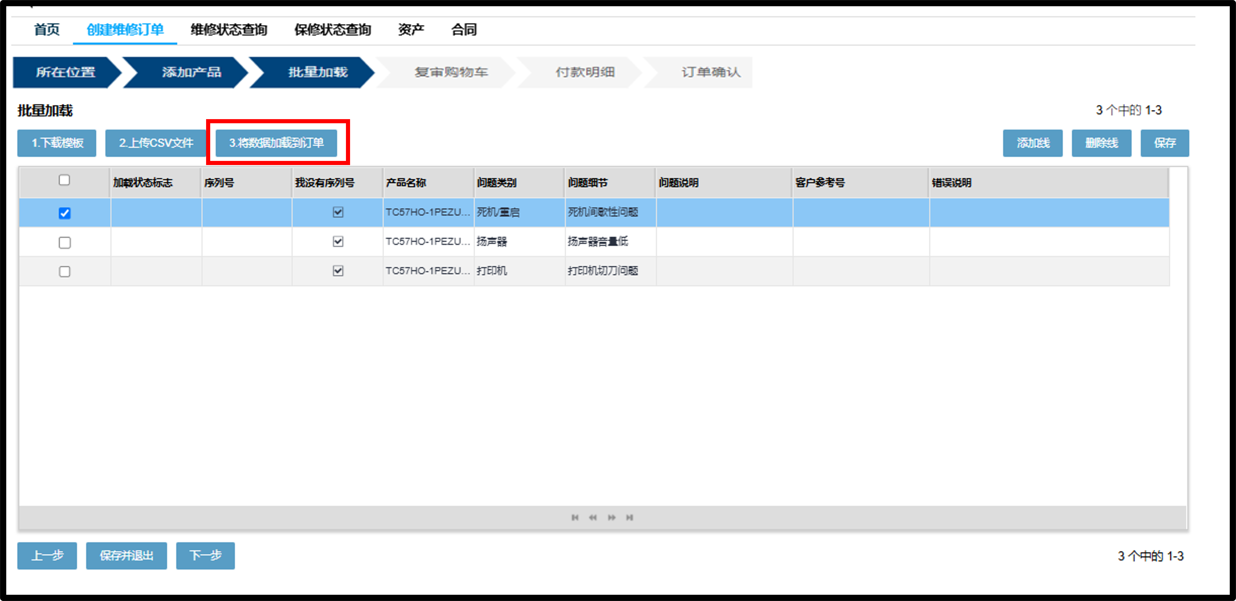批量上传屏幕截图 7