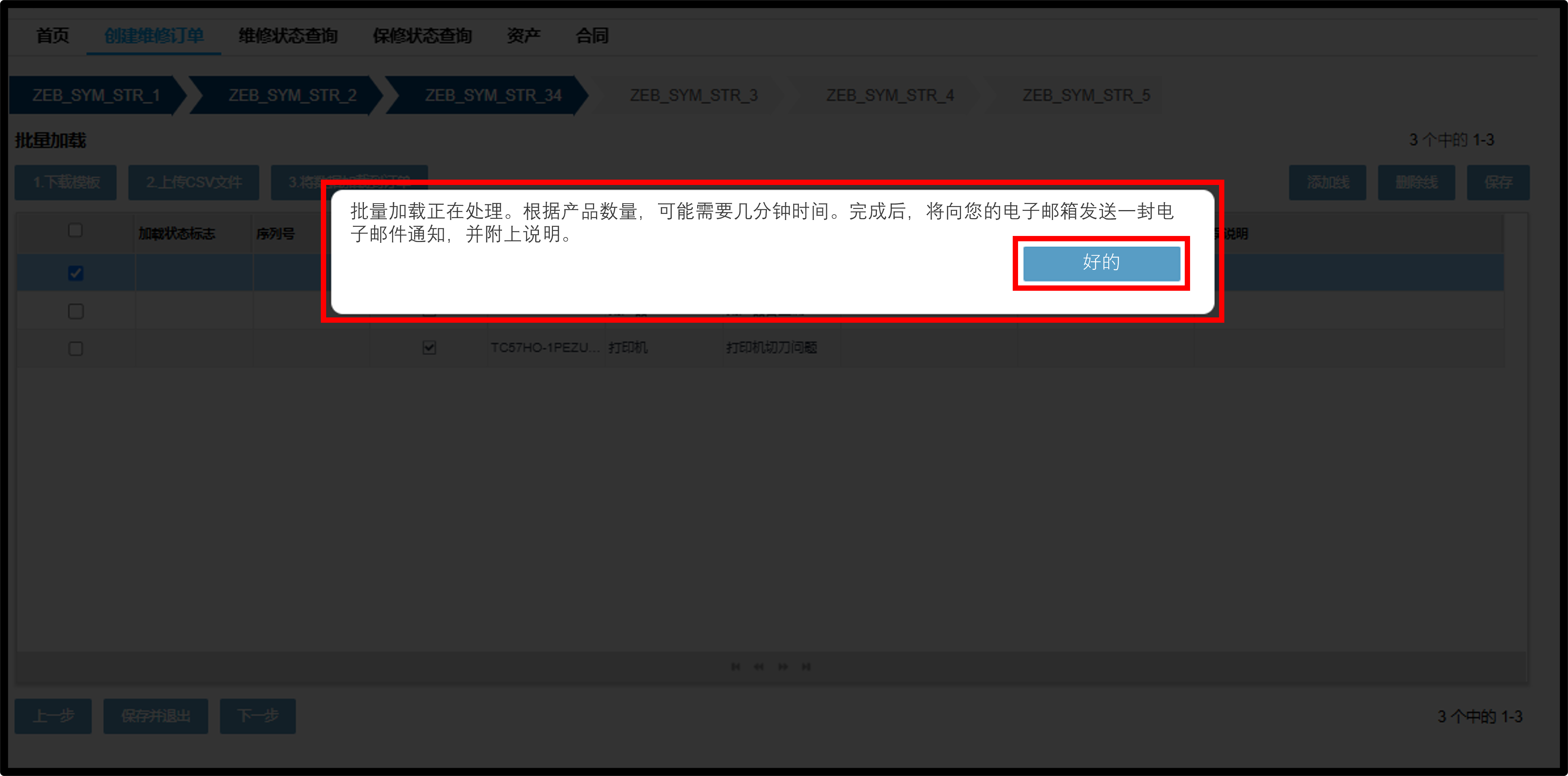 批量上传屏幕截图 8