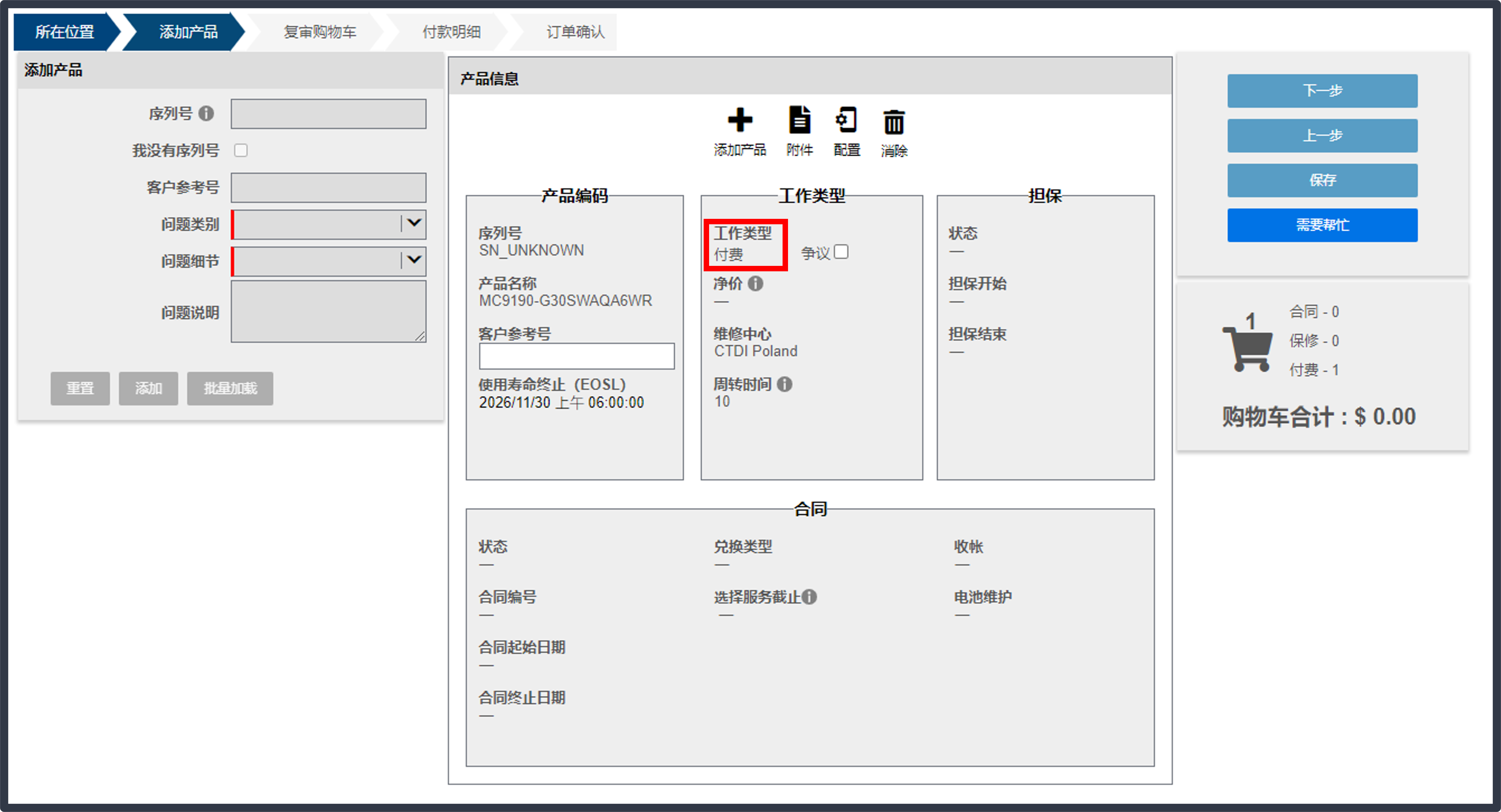 就设备权限提出异议屏幕截图 2