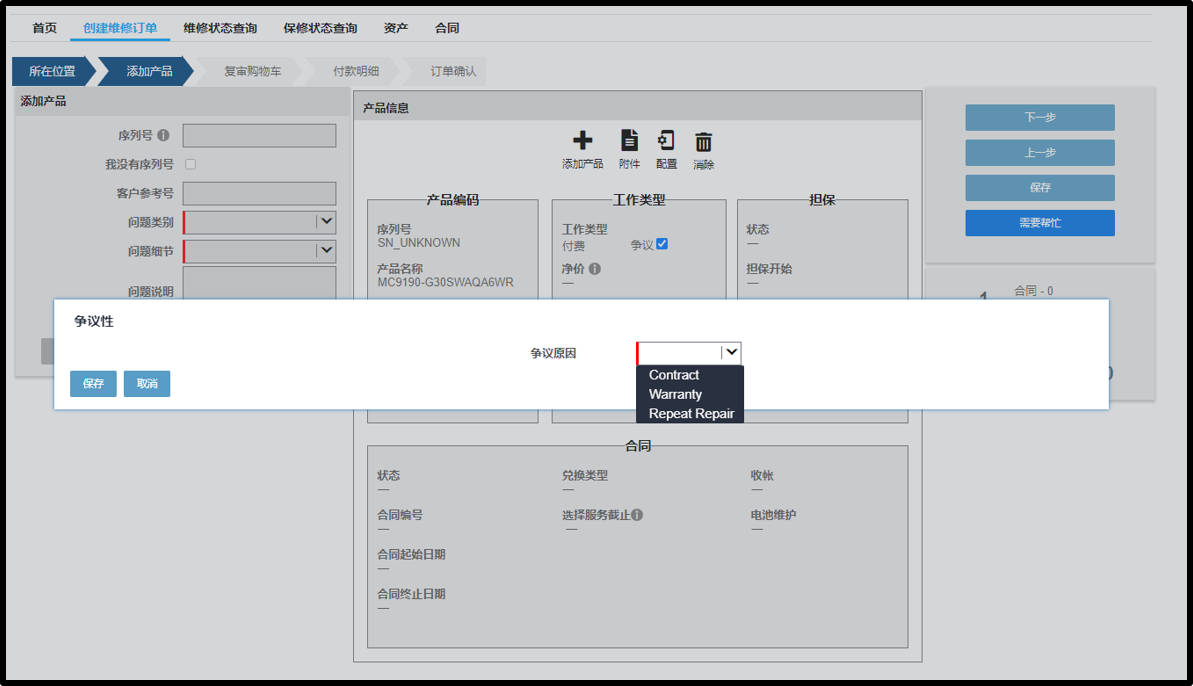 就设备权限提出异议屏幕截图 4