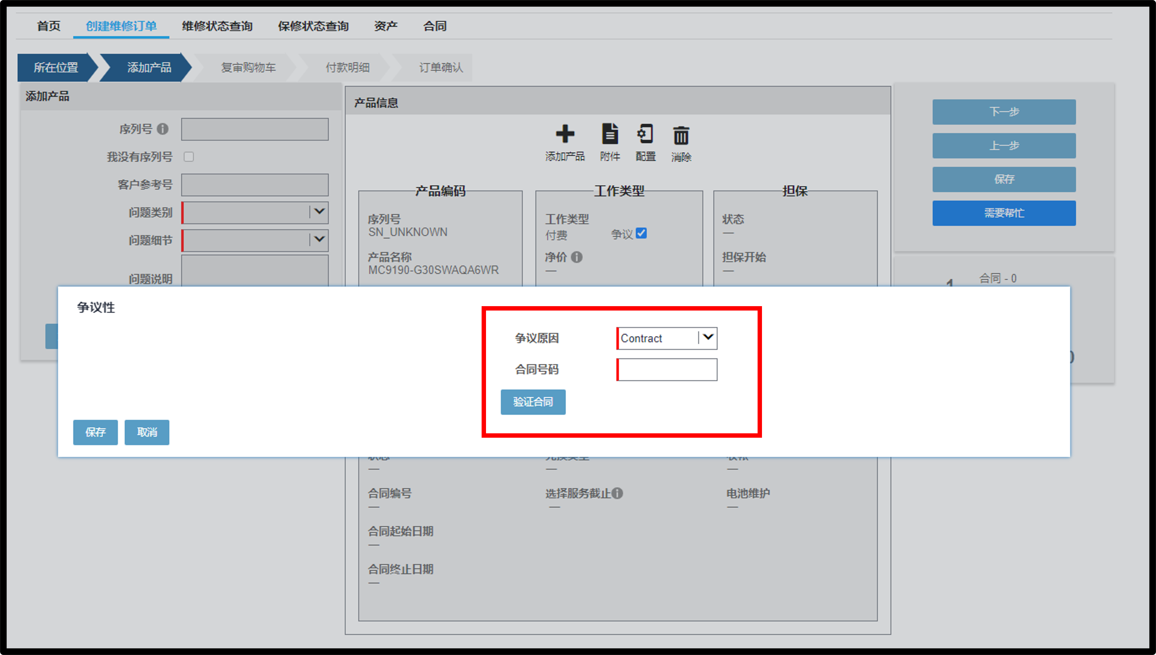 就设备权限提出异议屏幕截图 5