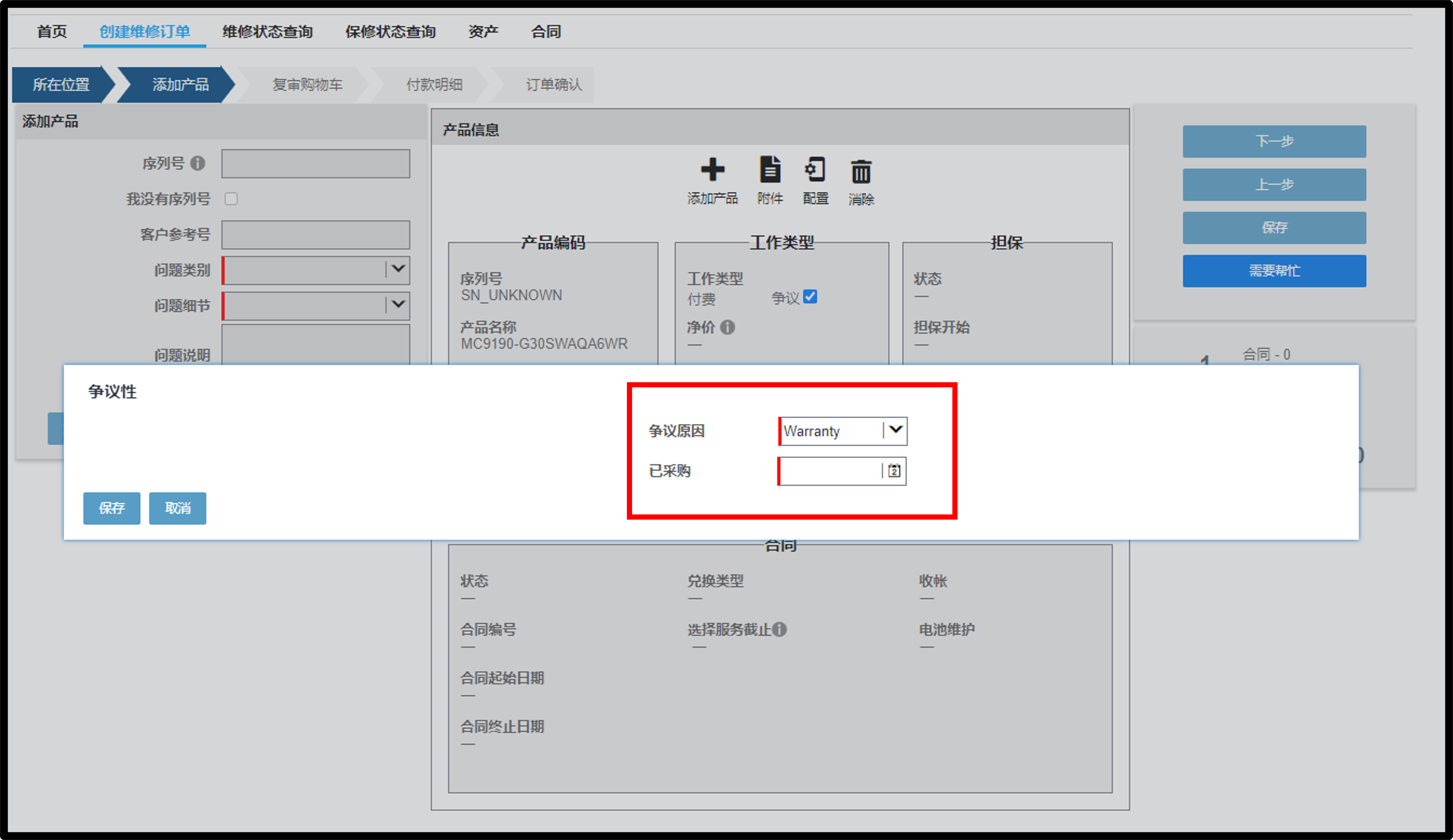 就设备权限提出异议屏幕截图 6