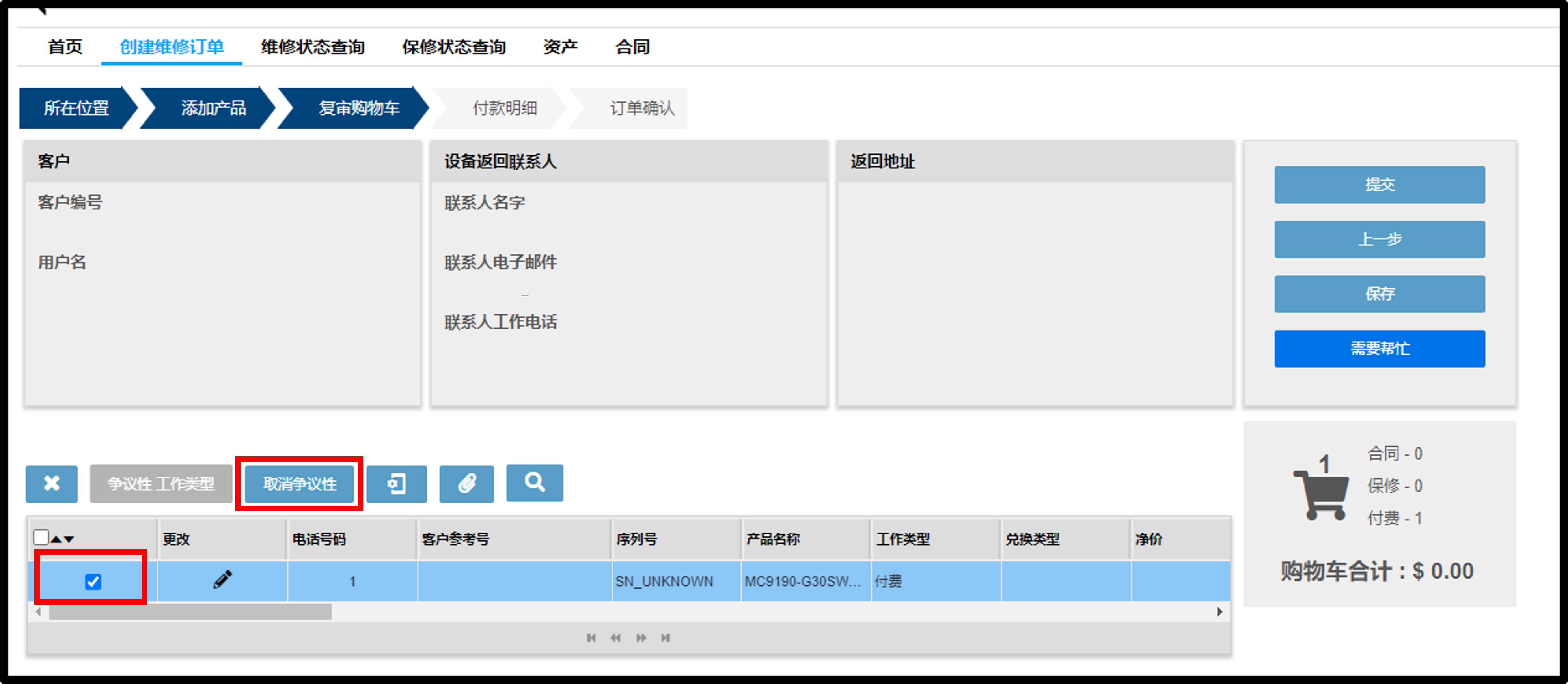 就设备权限提出异议屏幕截图 7