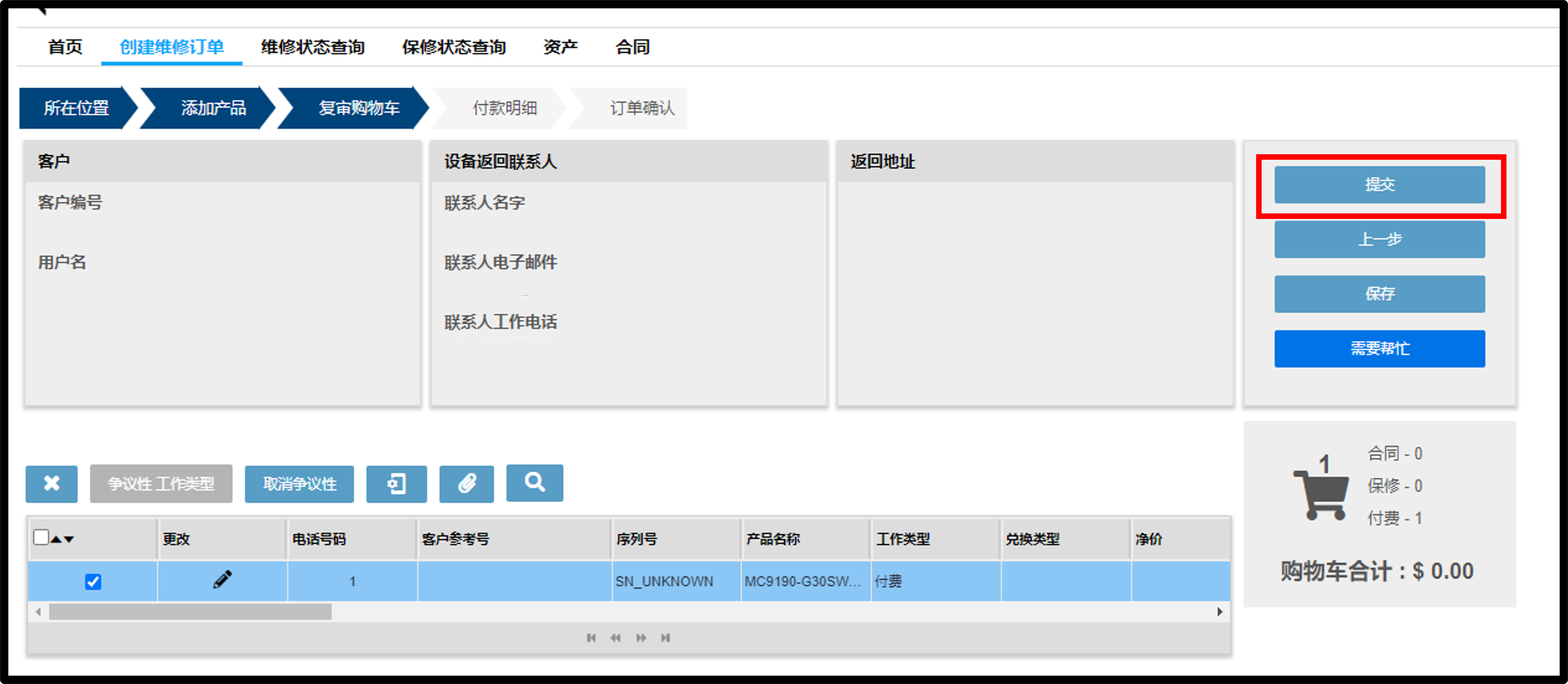 就设备权限提出异议屏幕截图 8