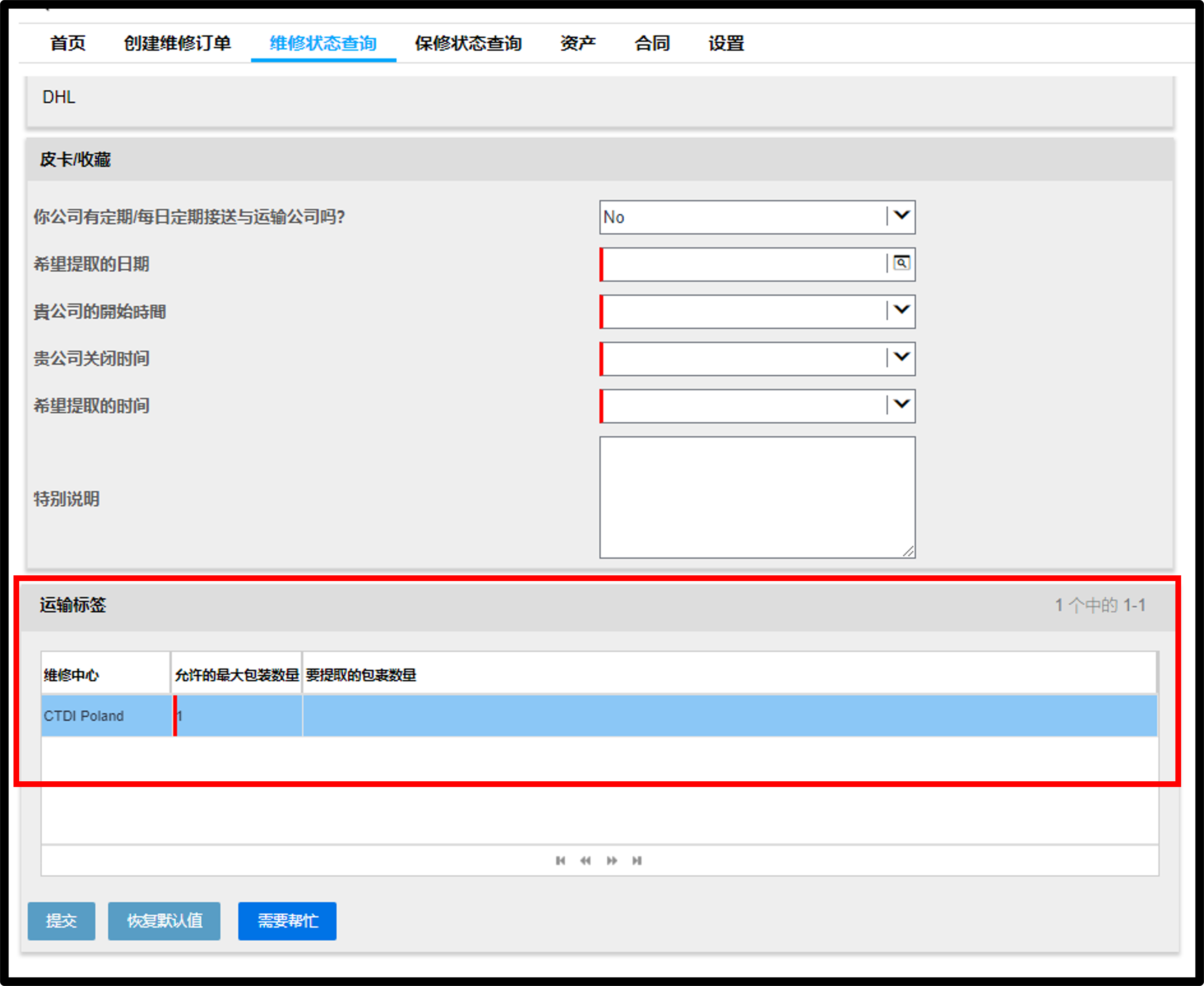 生成发货标签屏幕截图 13
