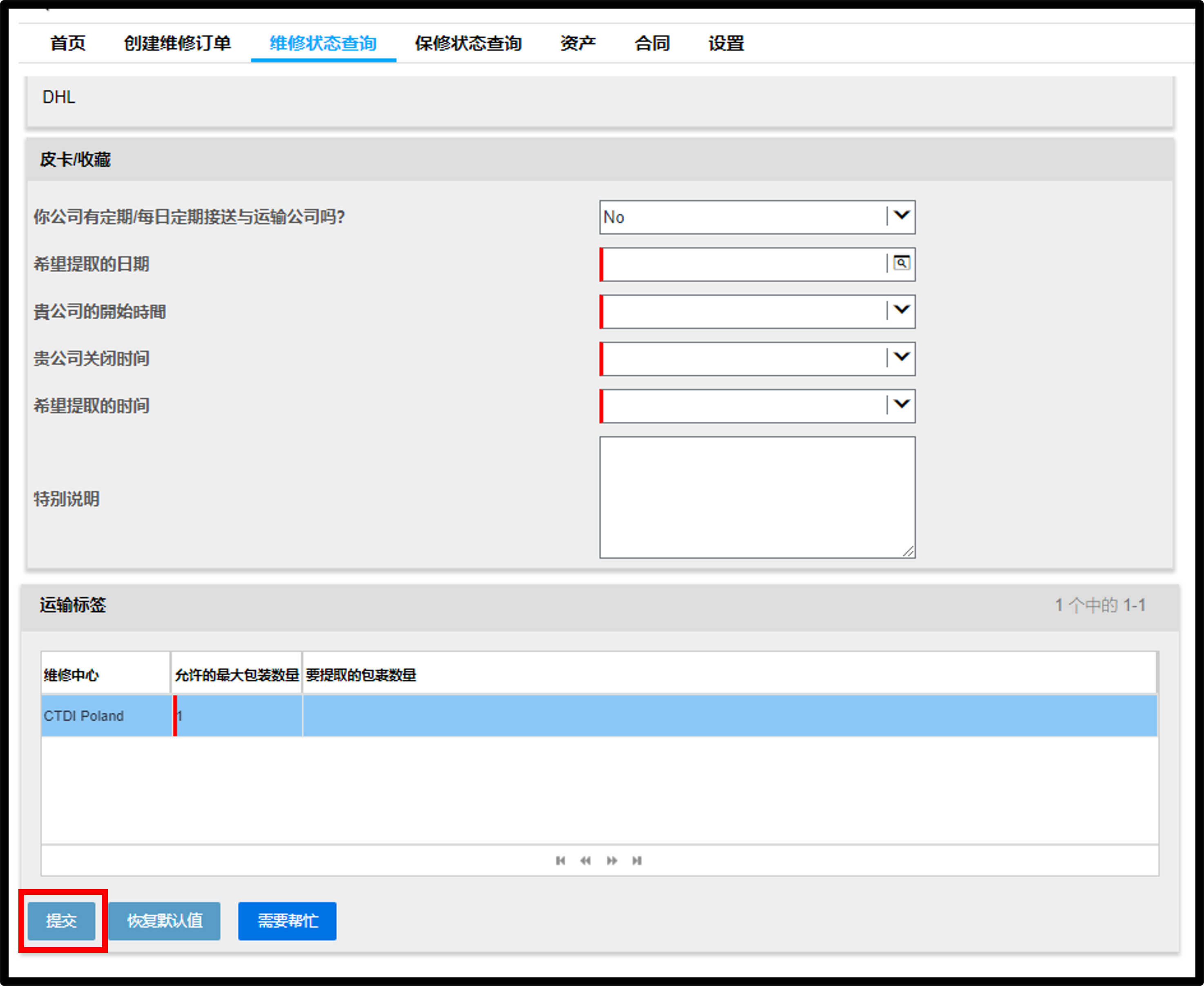 生成发货标签屏幕截图 14
