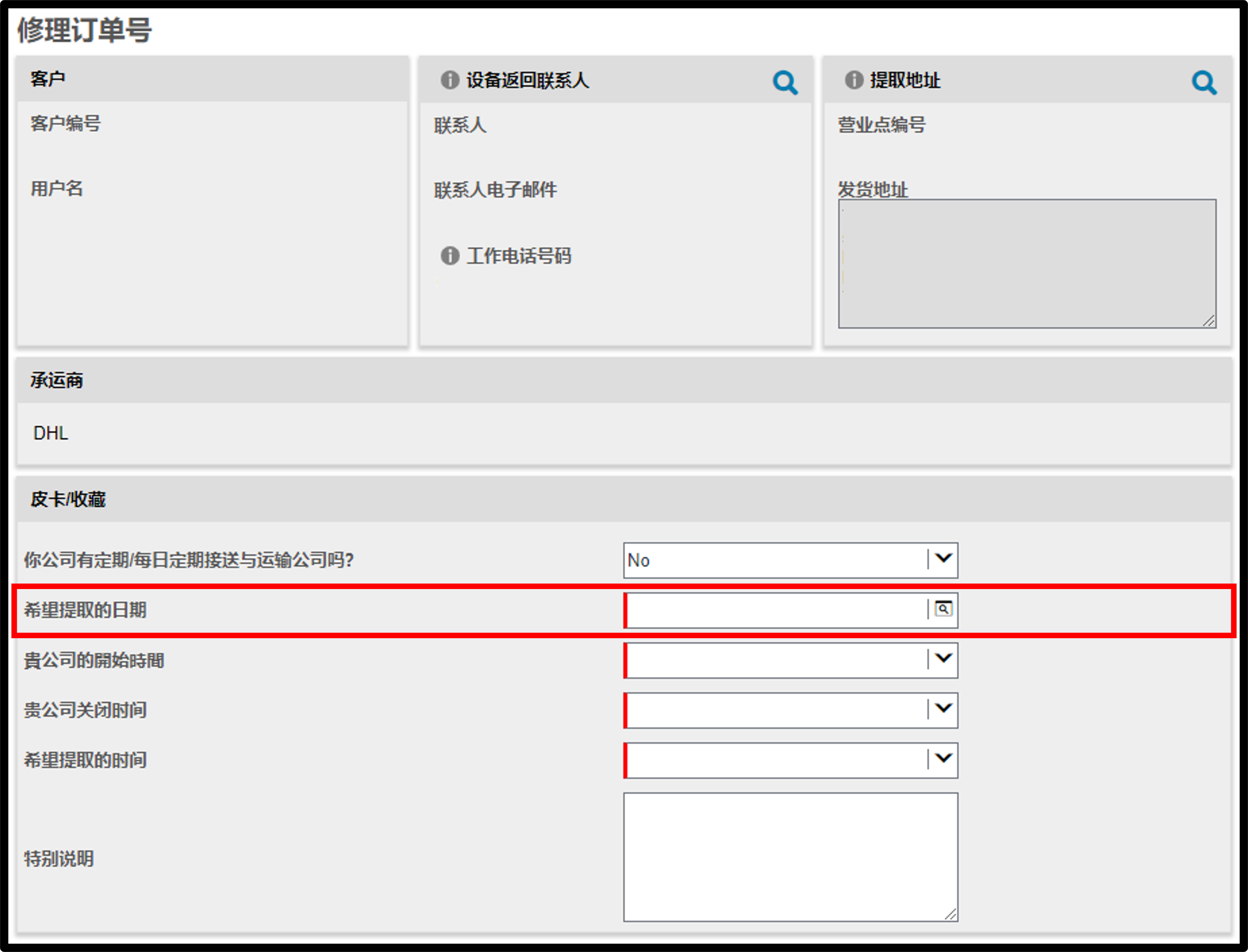 生成发货标签屏幕截图 8