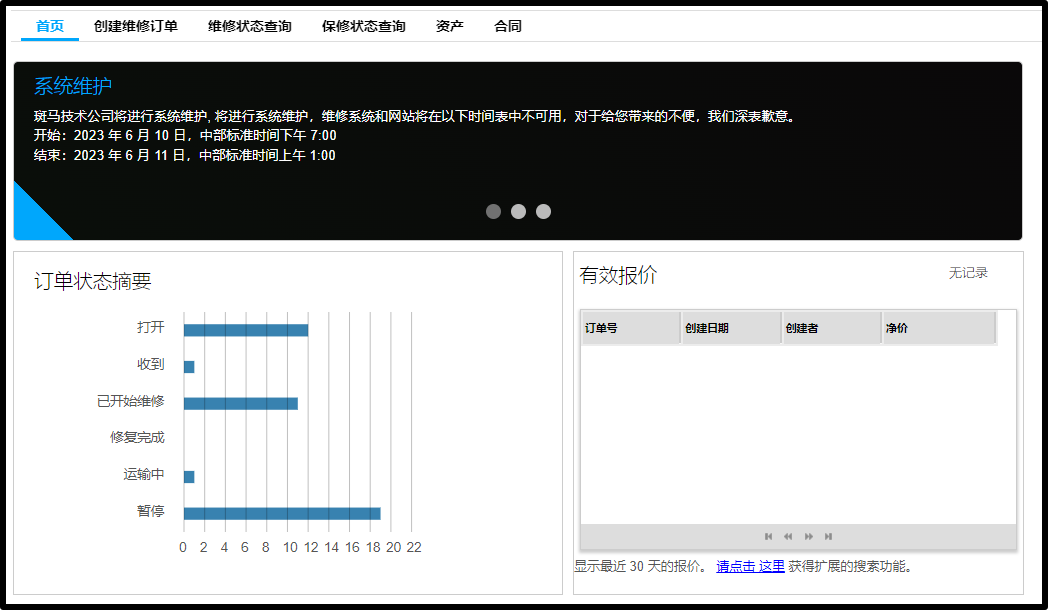 维修门户介绍截图 1