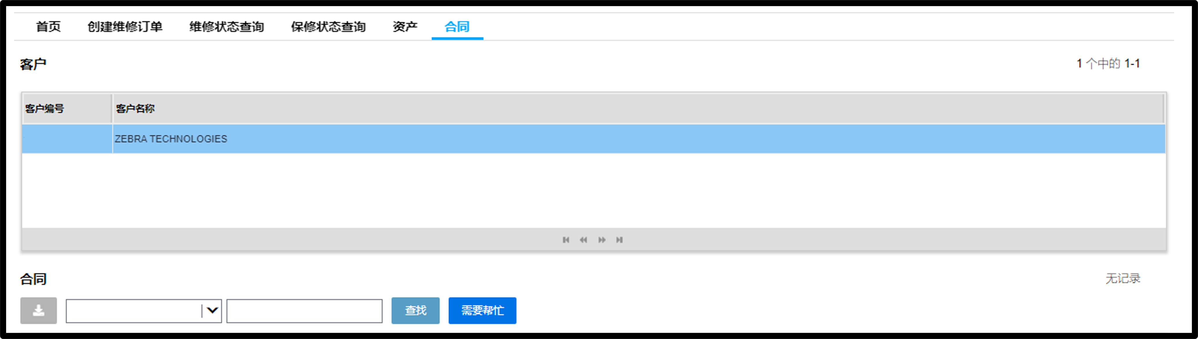 维修门户介绍截图 10