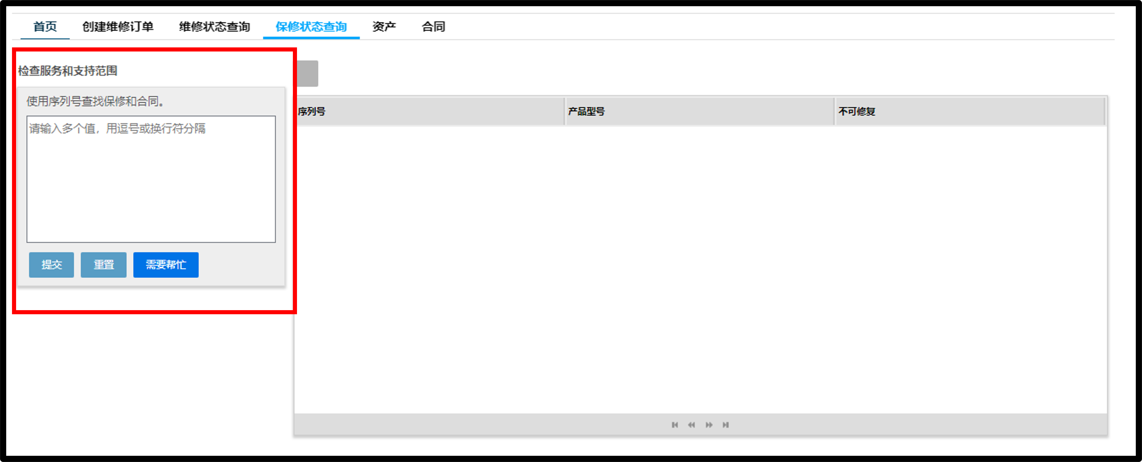 维修门户介绍截图 11