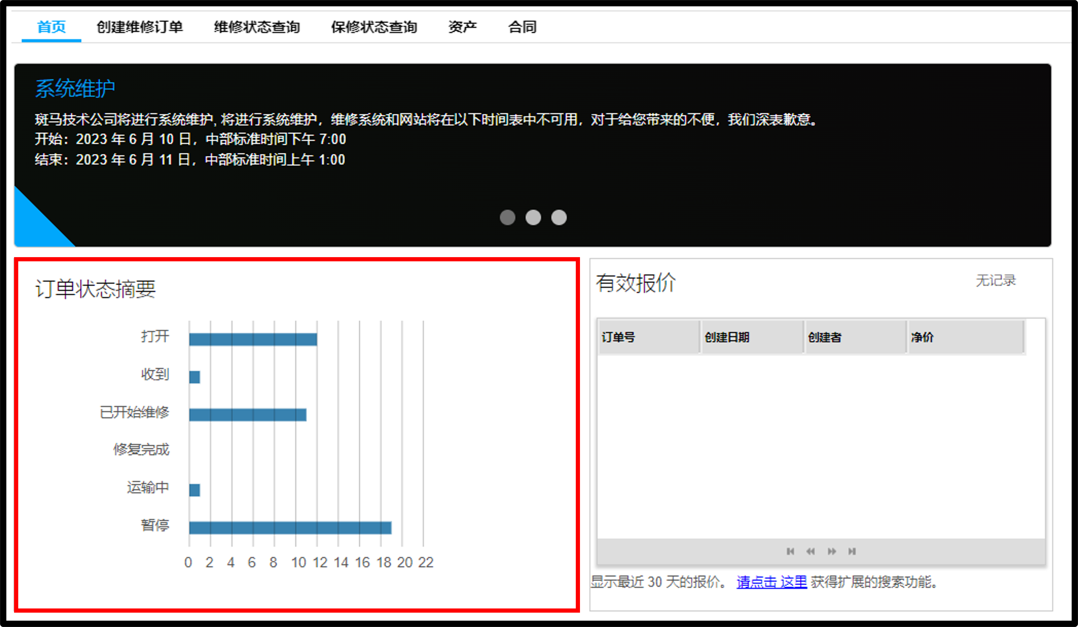 维修门户介绍截图 2
