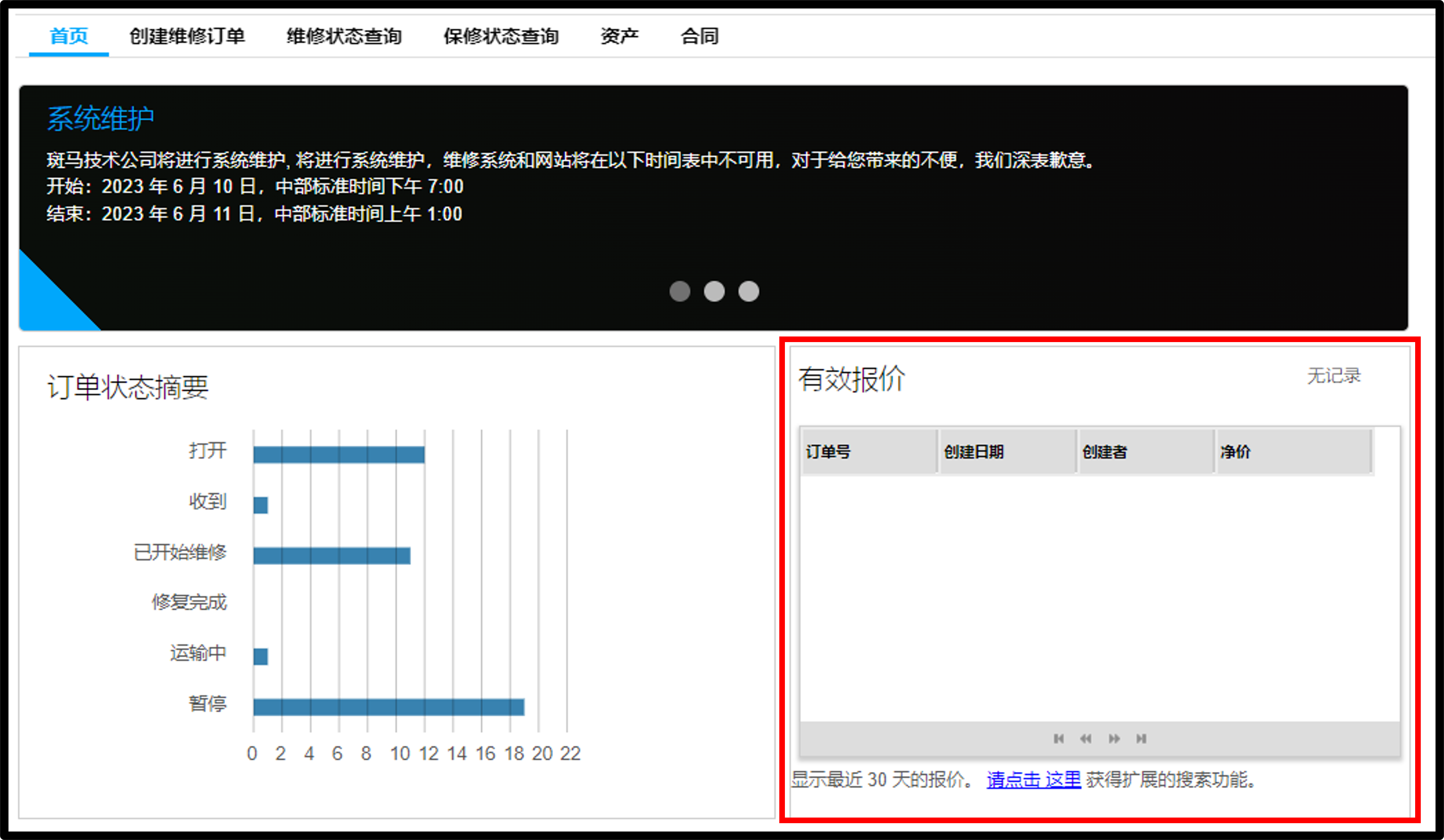 维修门户介绍截图 3
