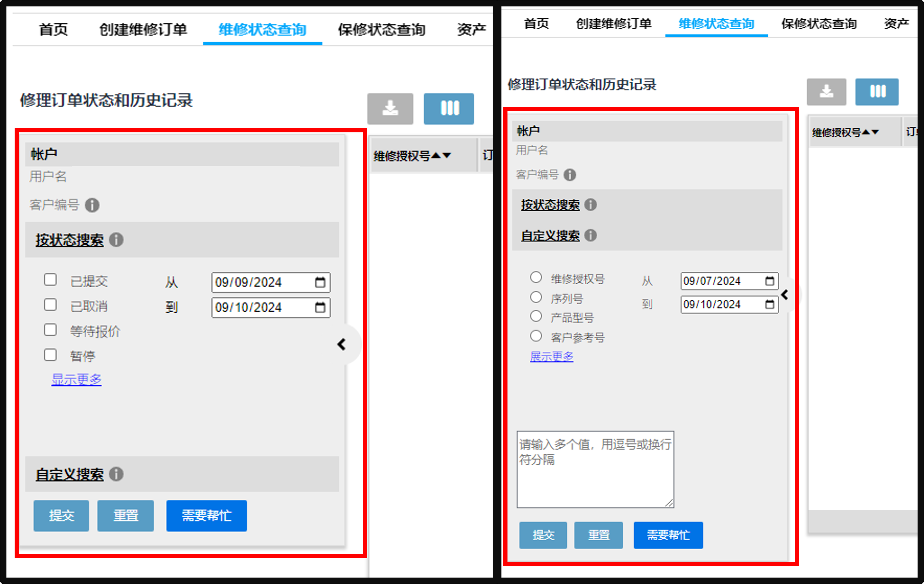 维修门户介绍截图 7
