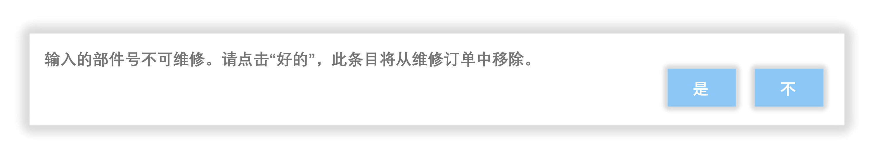 打印机保修申请截图 2