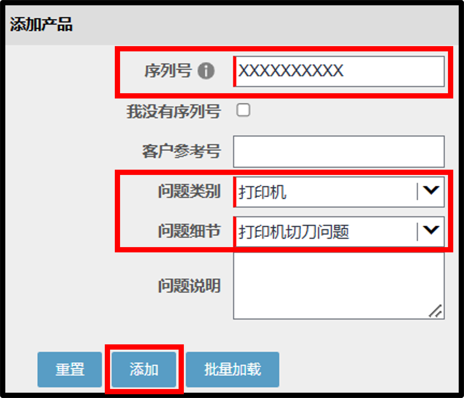 打印机保修申请截图 3