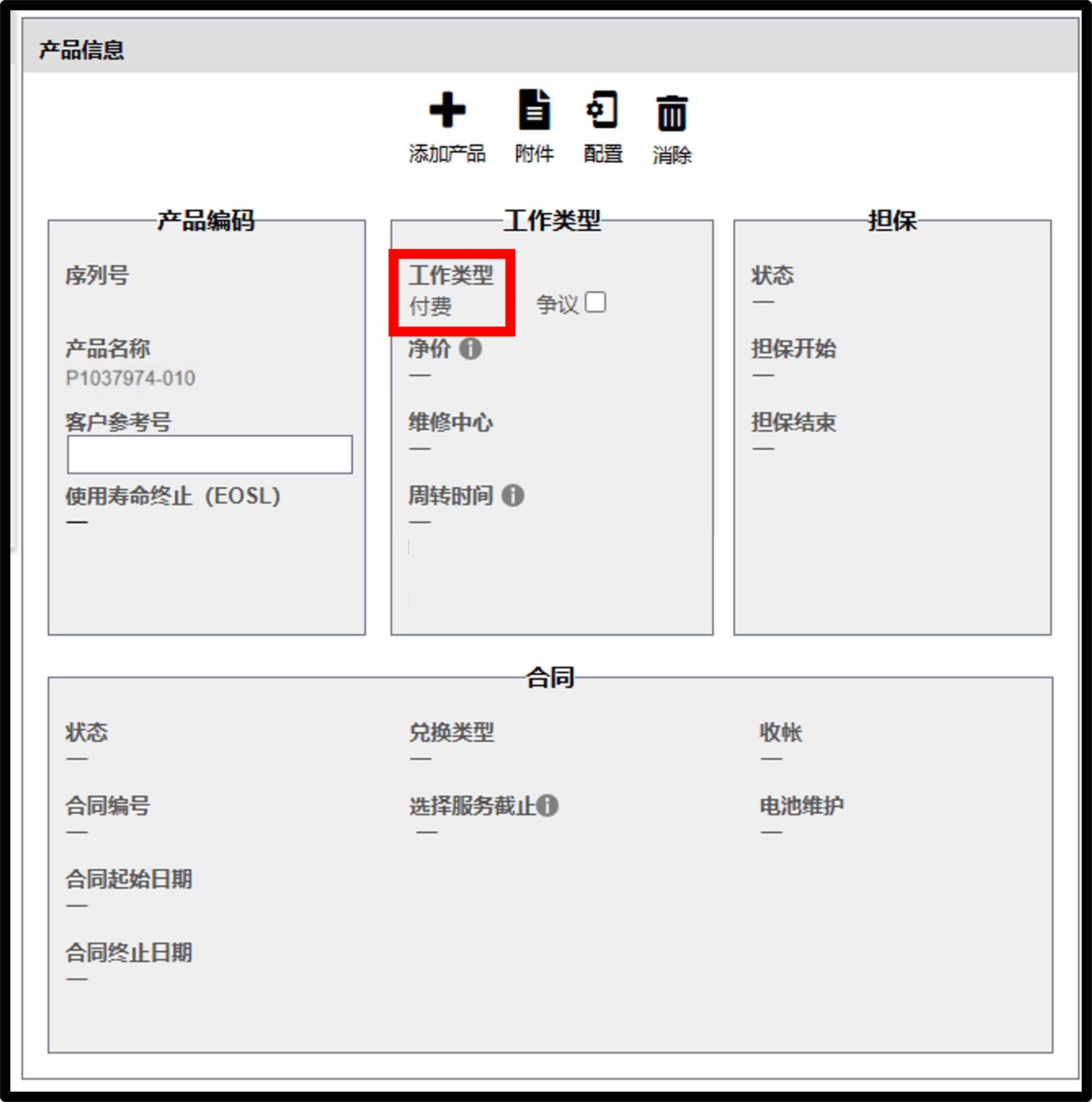 打印机保修申请截图 4