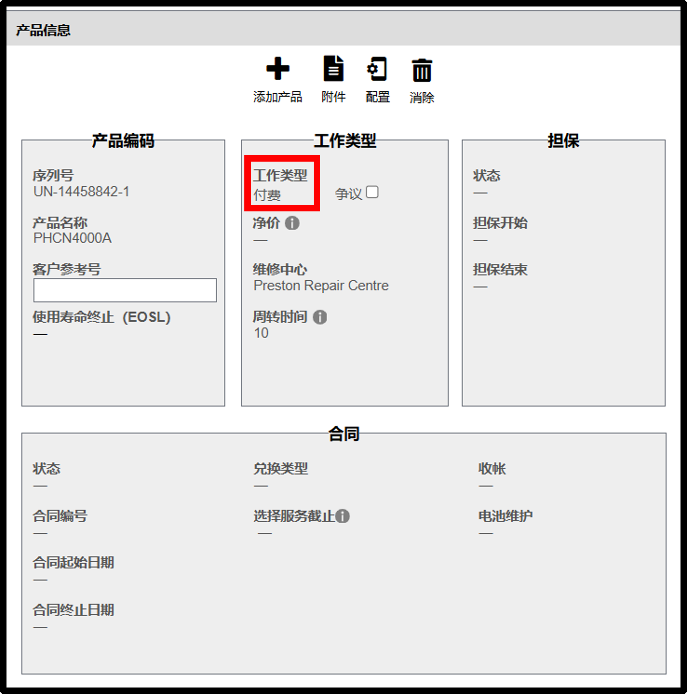 打印机保修申请截图 5
