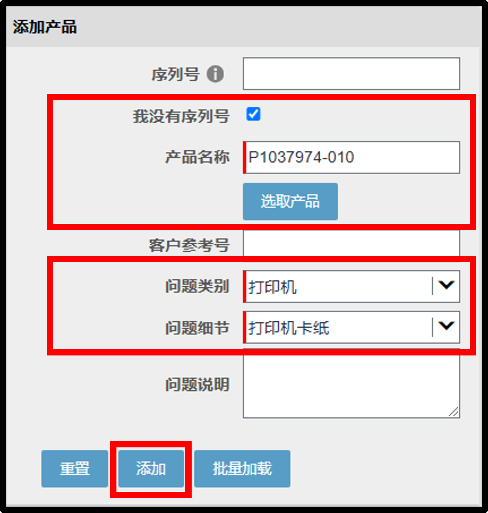 打印机保修申请截图 7