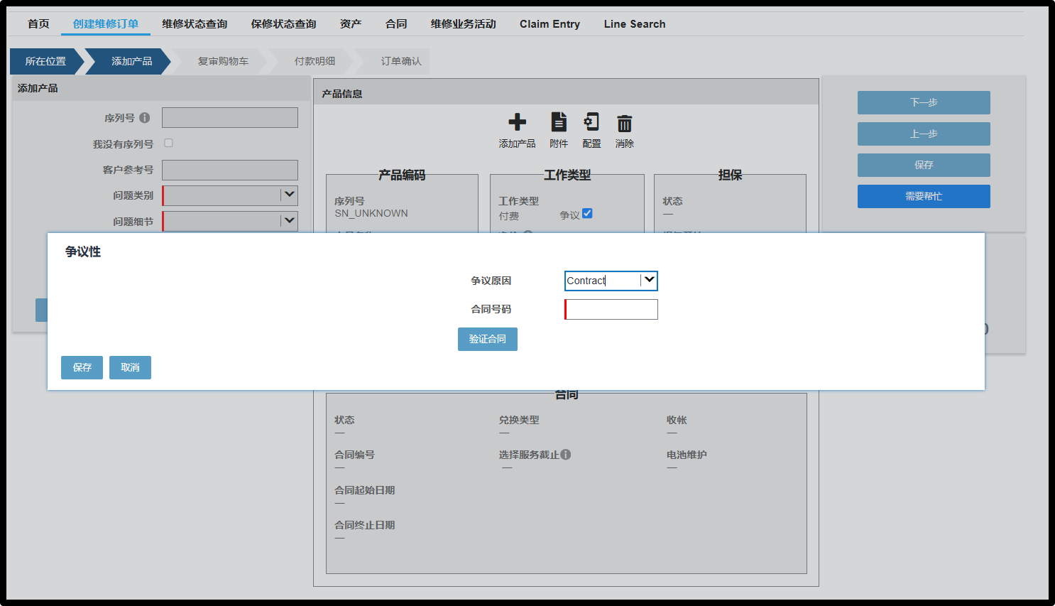 打印机保修申请截图 9