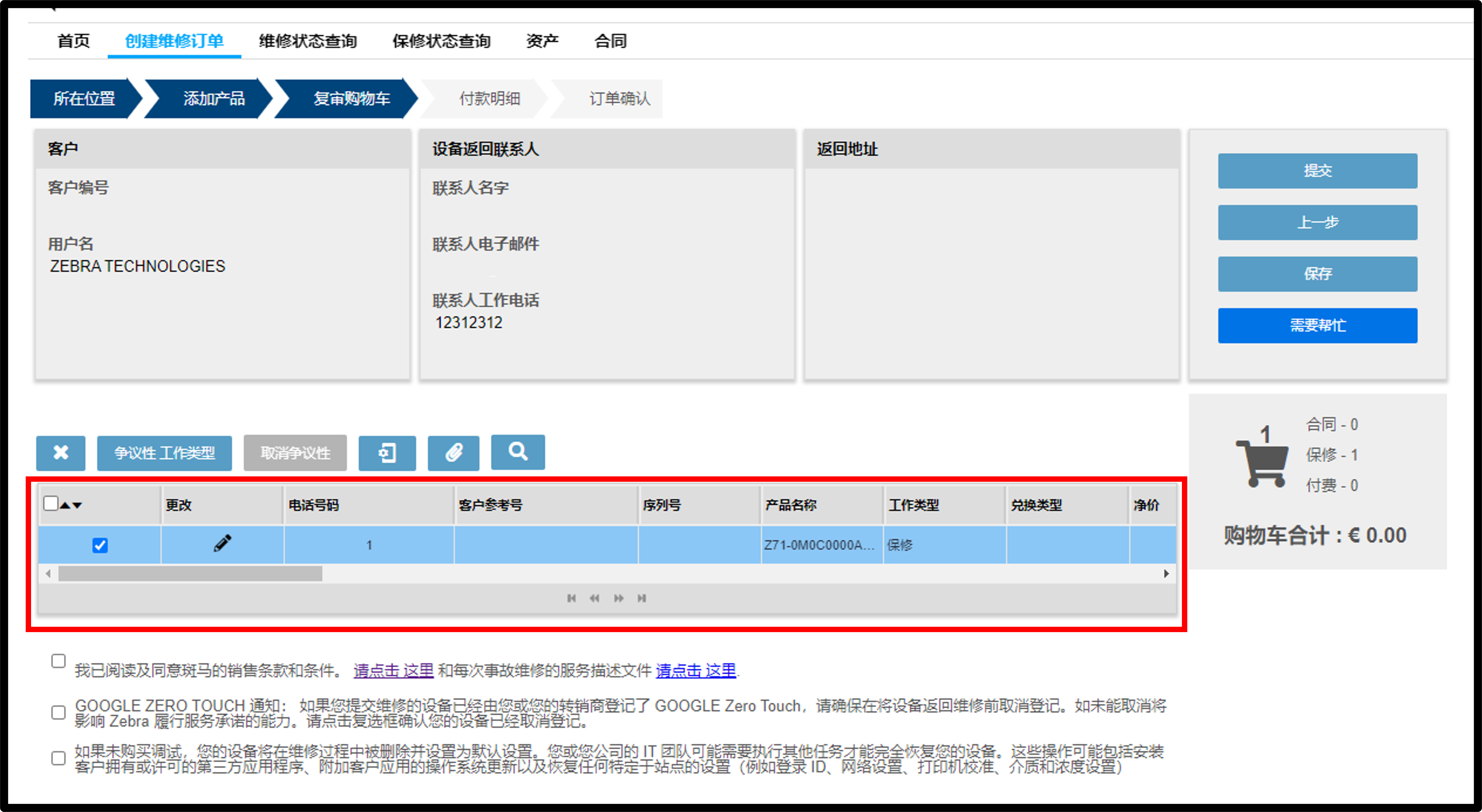 提交维修截图 10