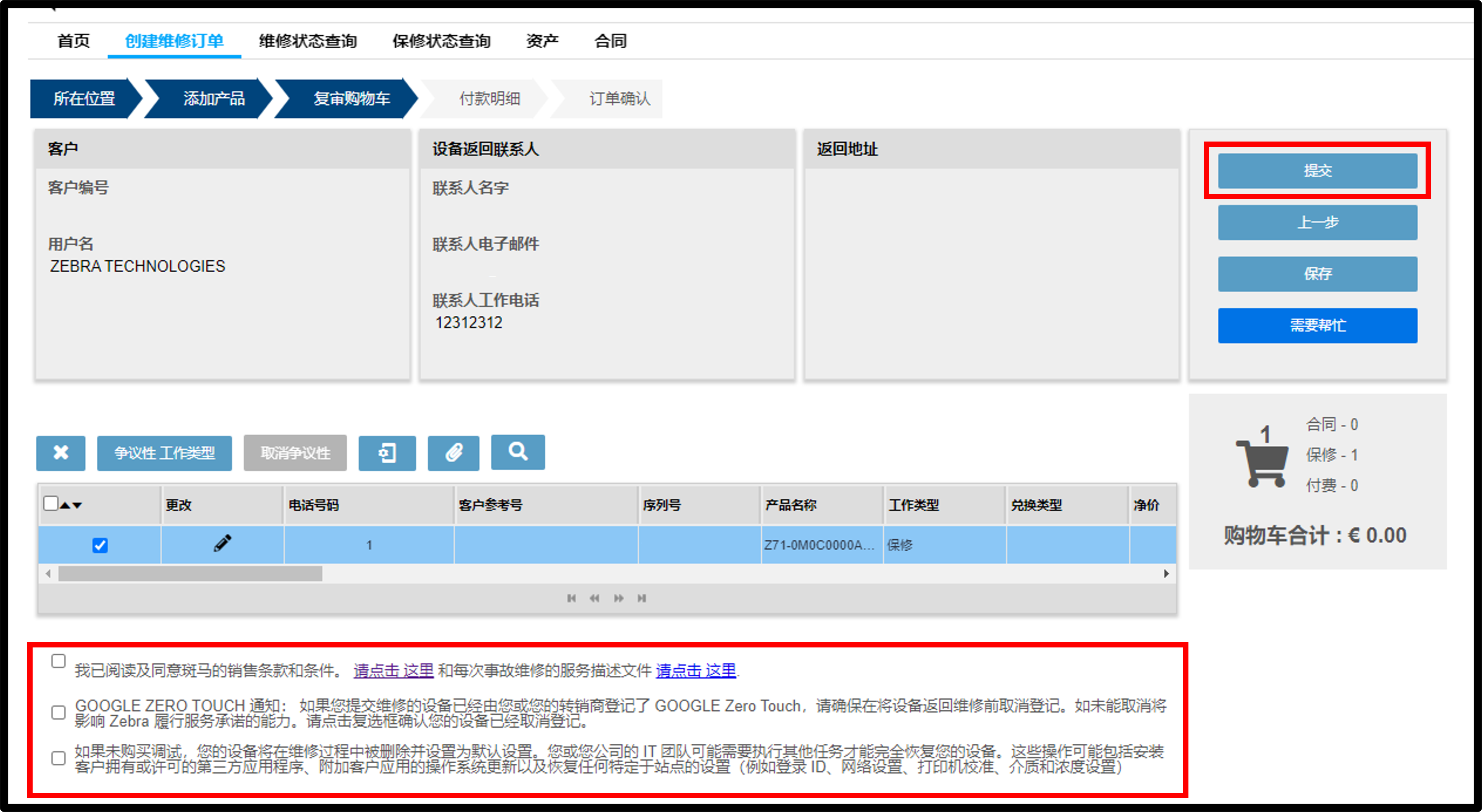提交维修截图 11