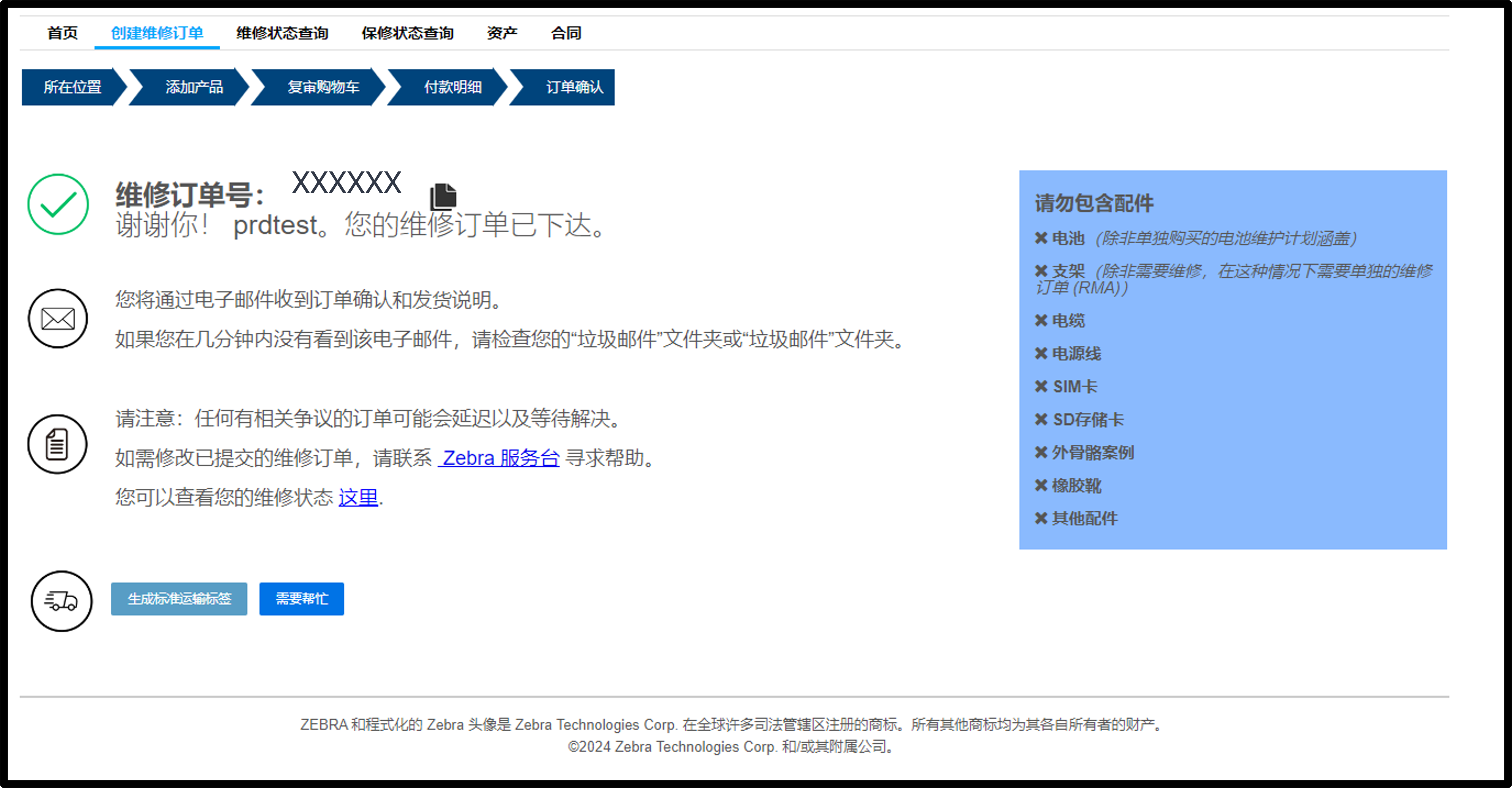 提交维修截图 19