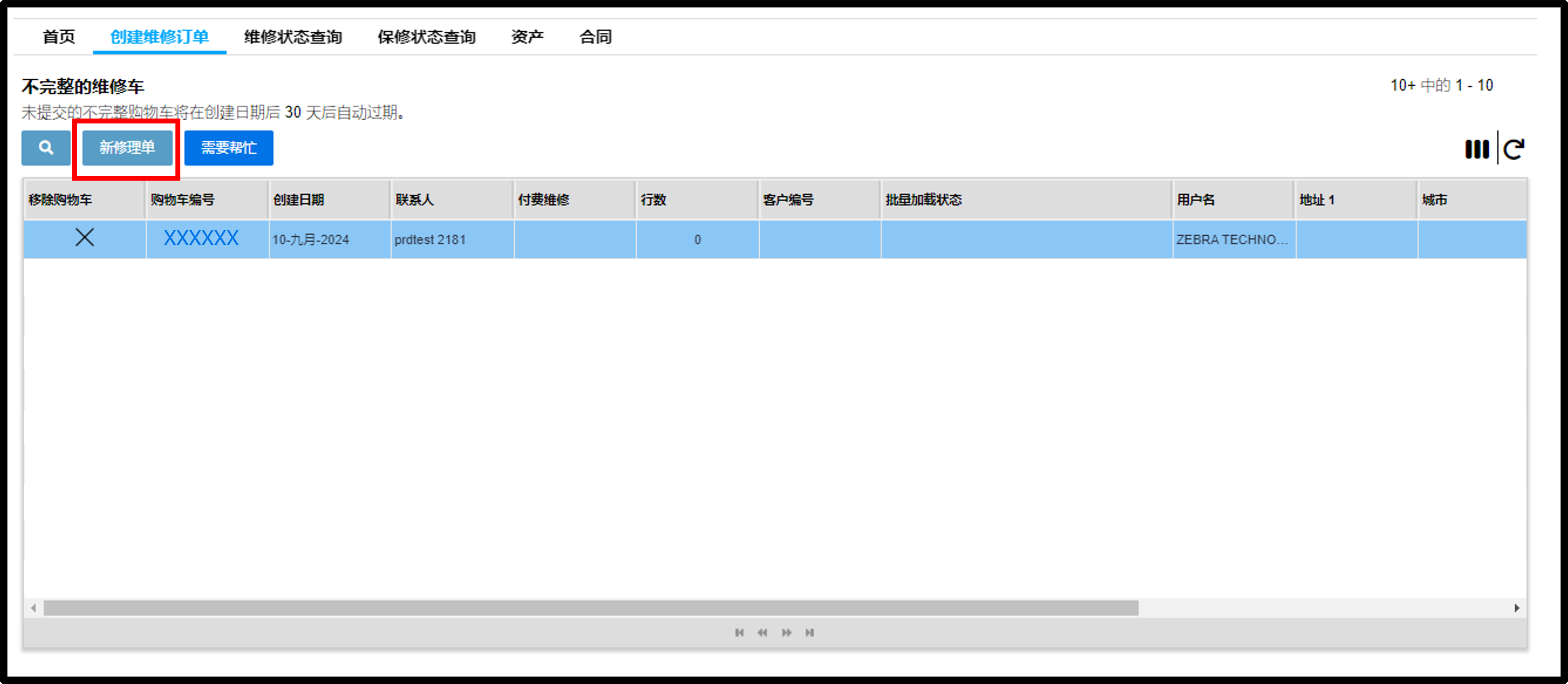 提交维修截图 2
