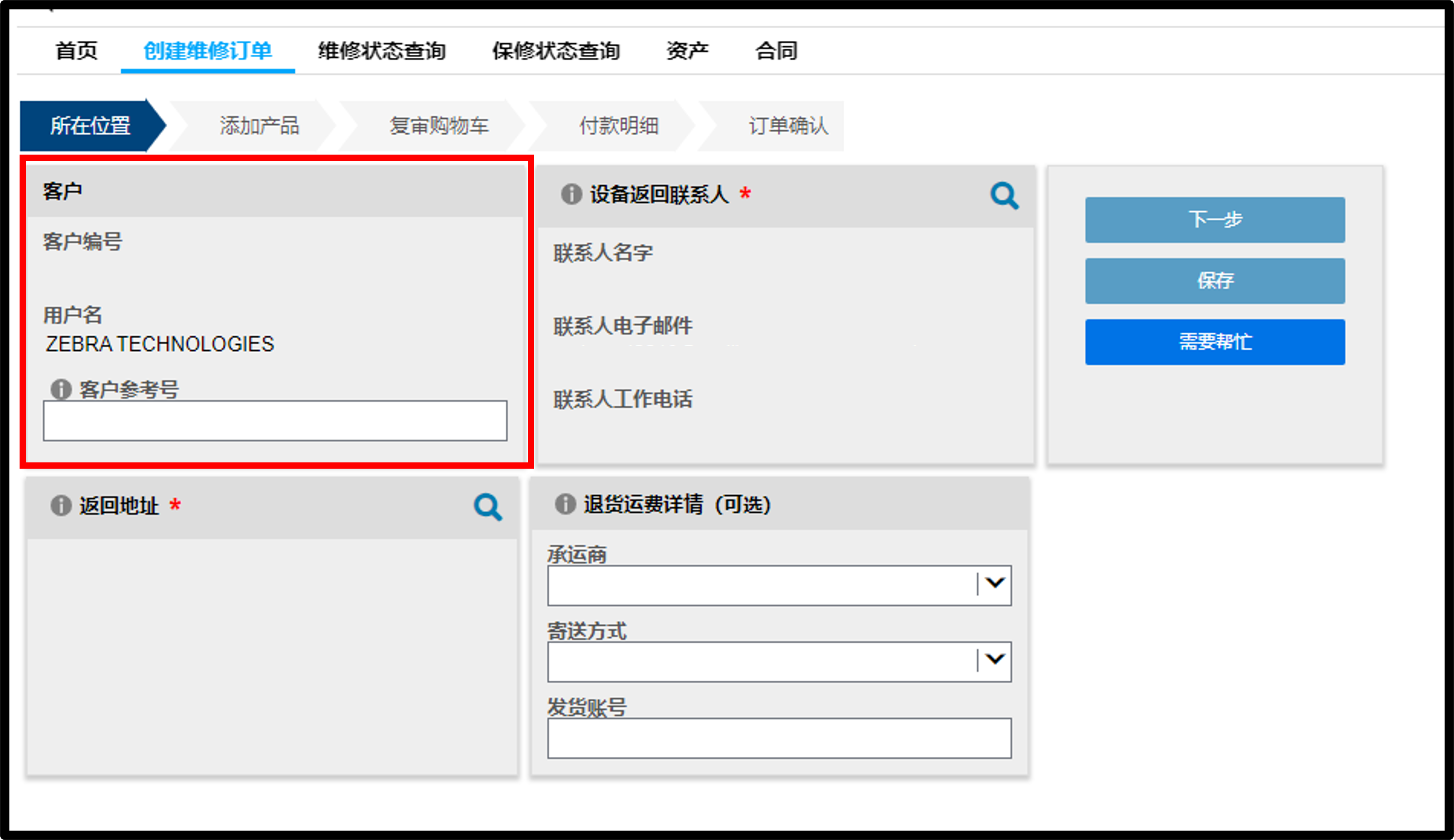 提交维修截图 3