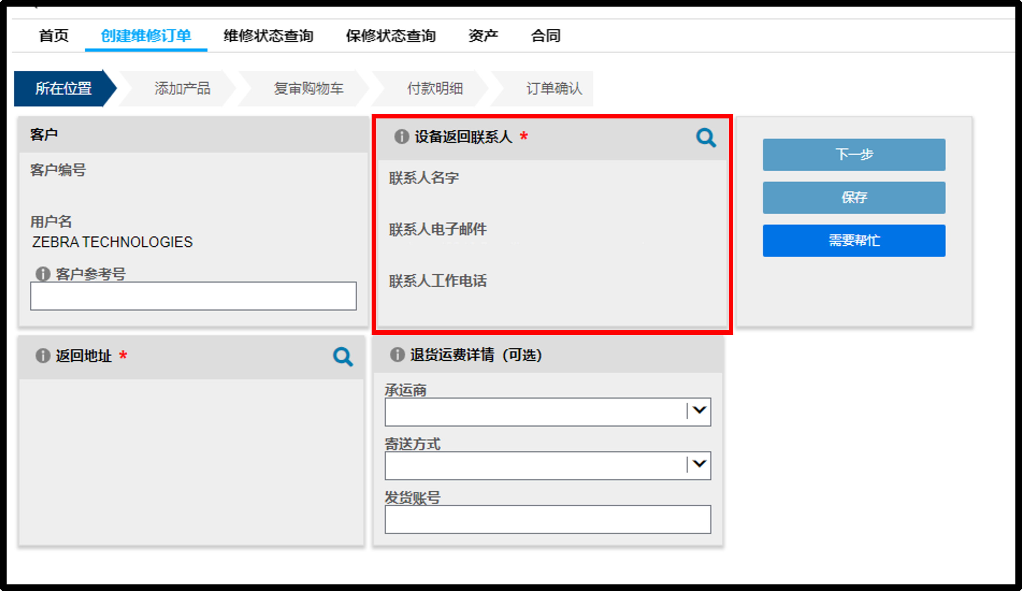 提交维修截图 4