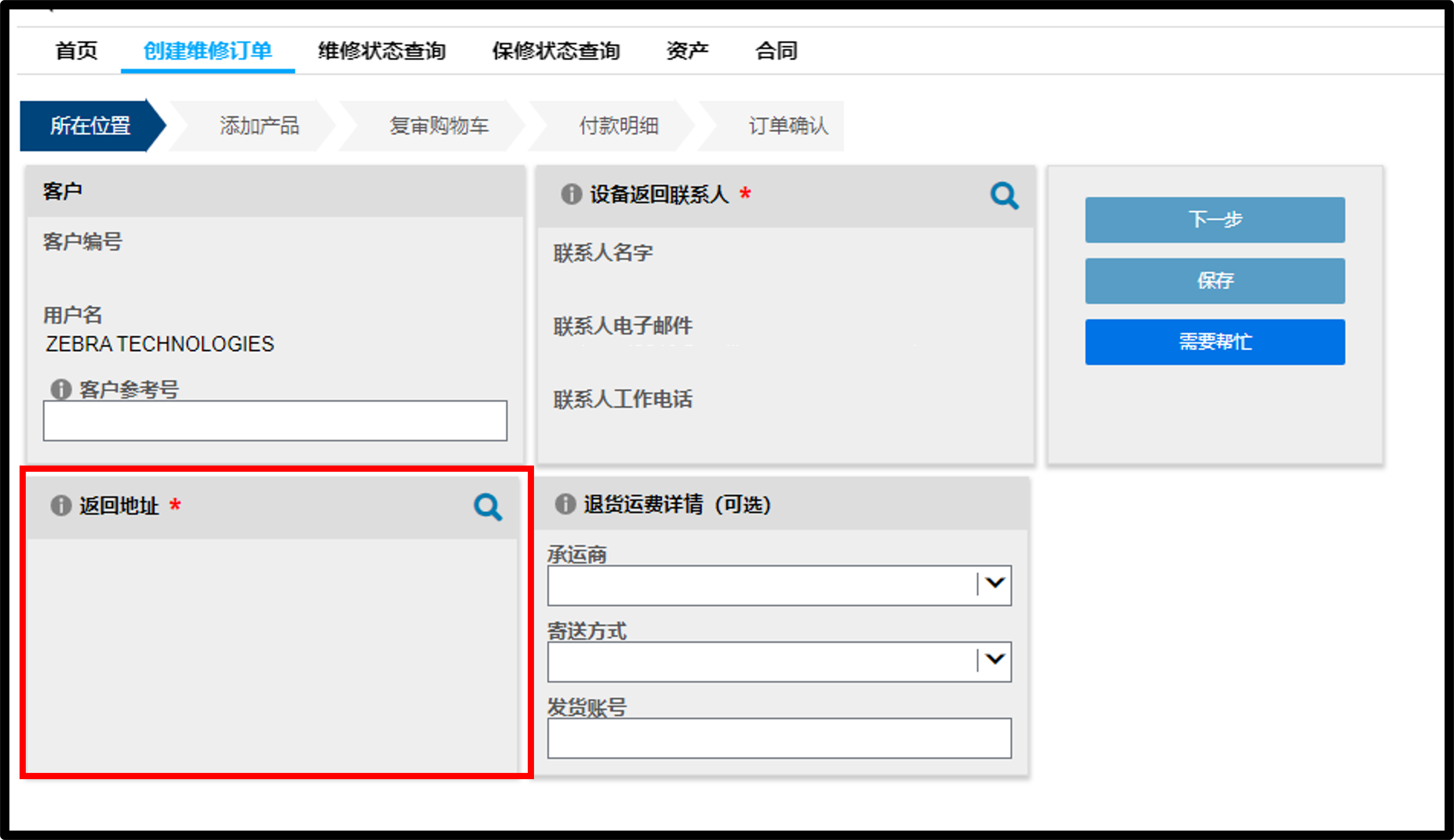 提交维修截图 5