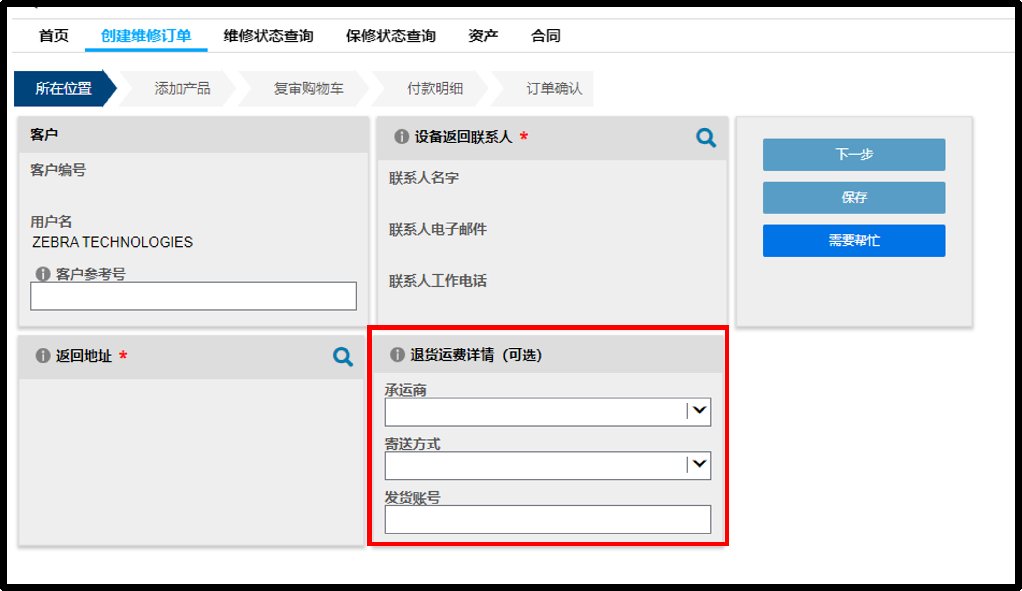提交维修截图 6