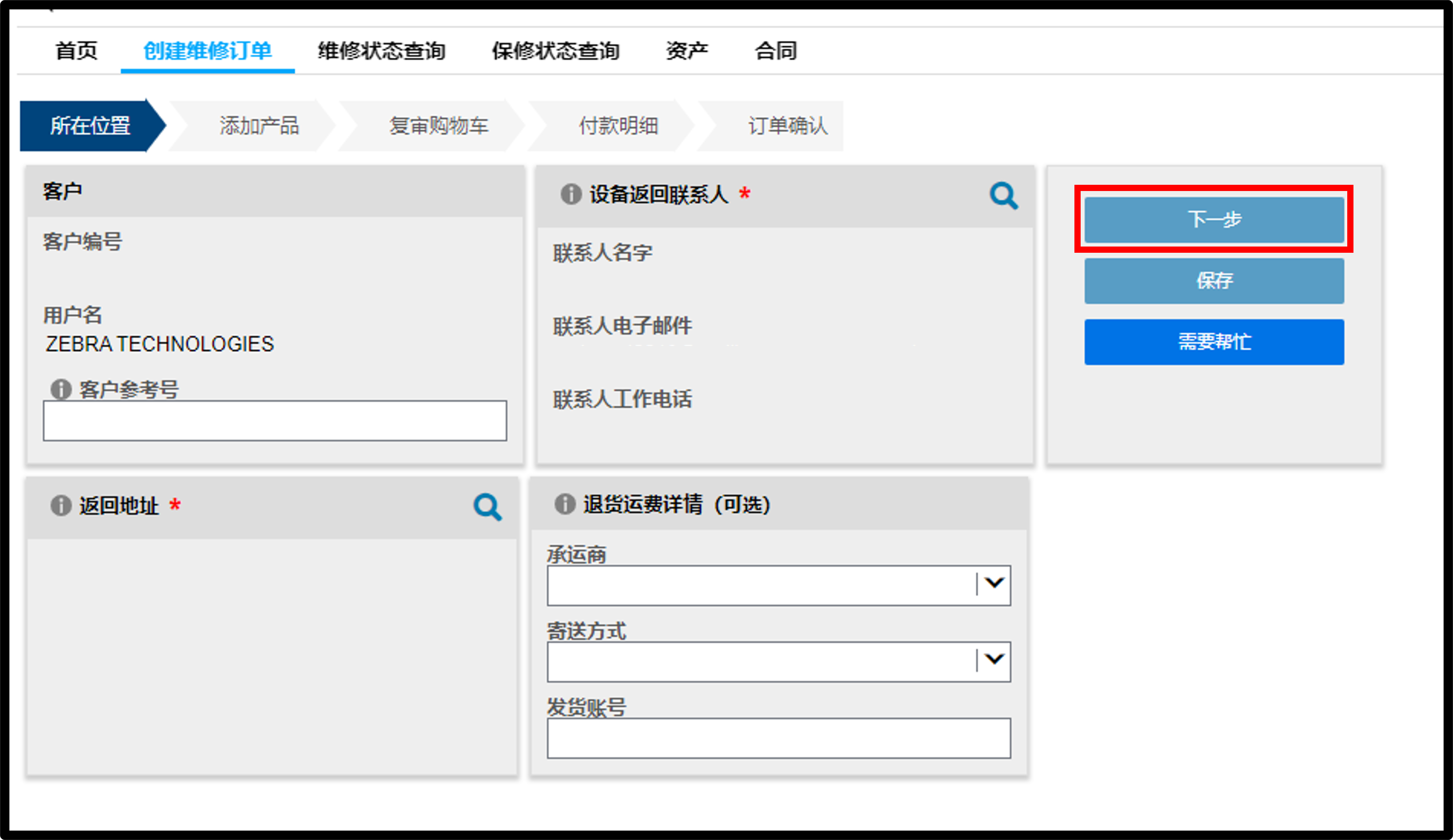 提交维修截图 7