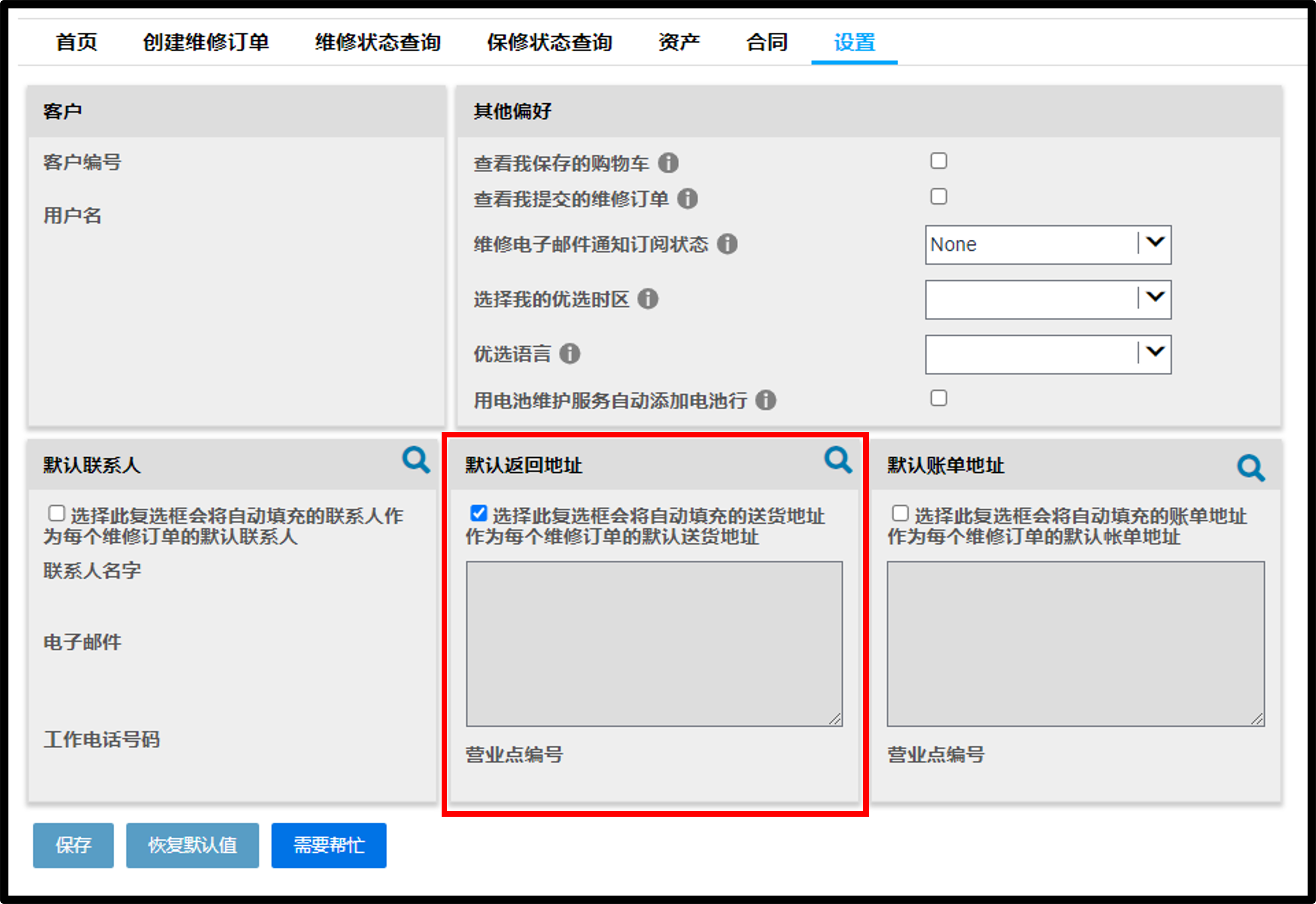 用户设置维修指南屏幕截图10