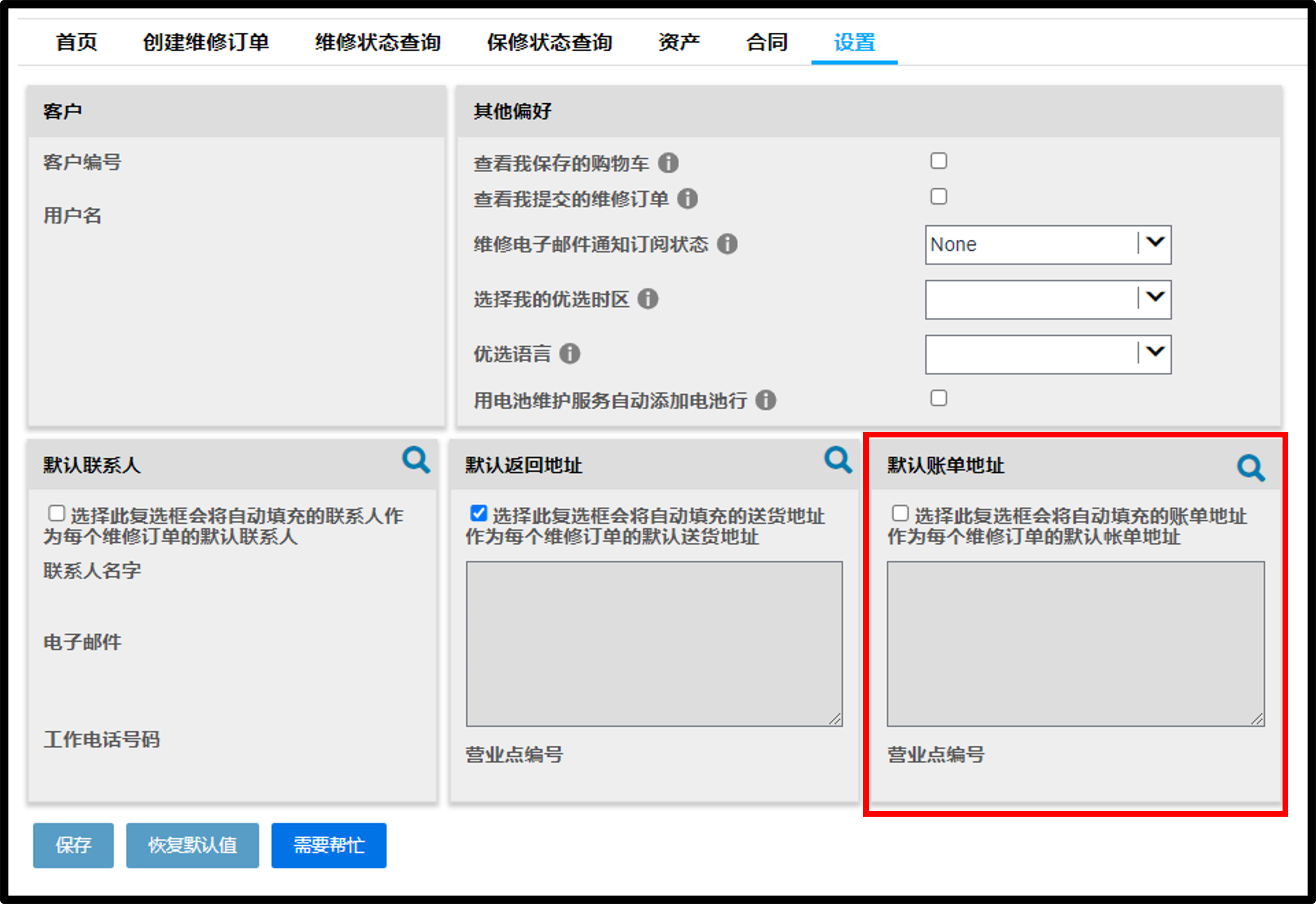 用户设置维修指南屏幕截图11