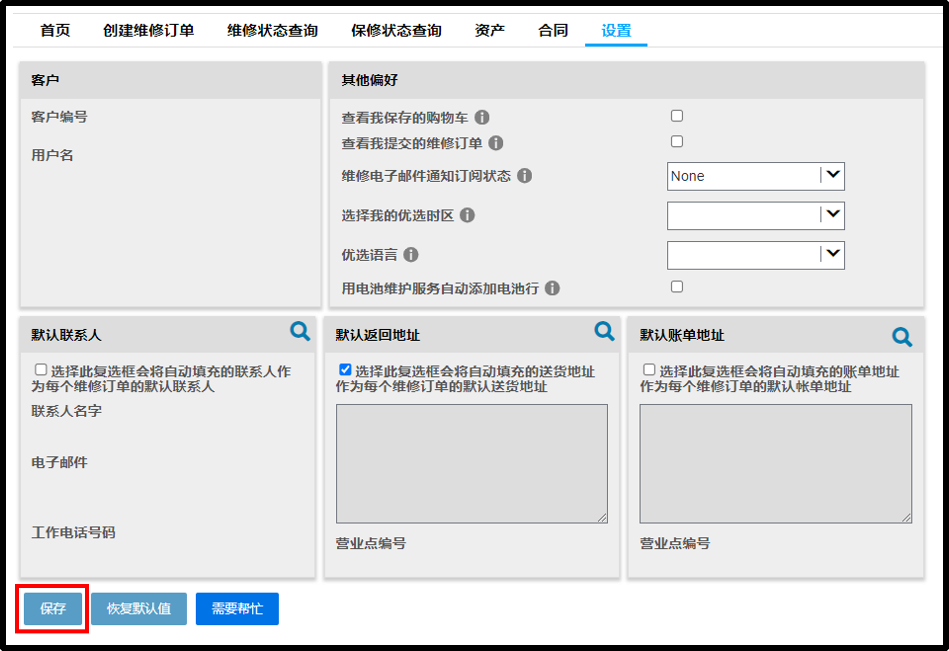 用户设置维修指南屏幕截图12