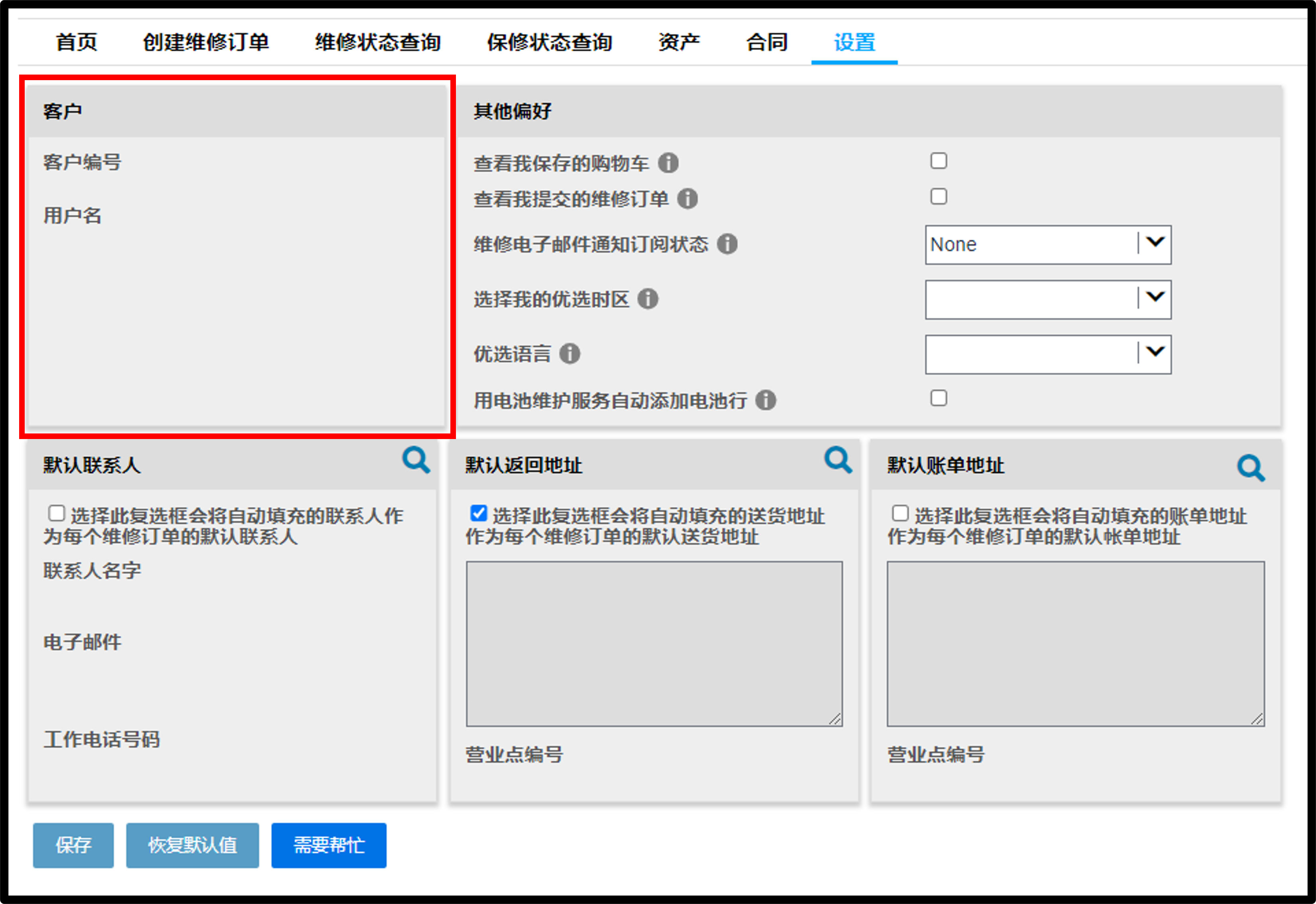 用户设置维修指南屏幕截图2