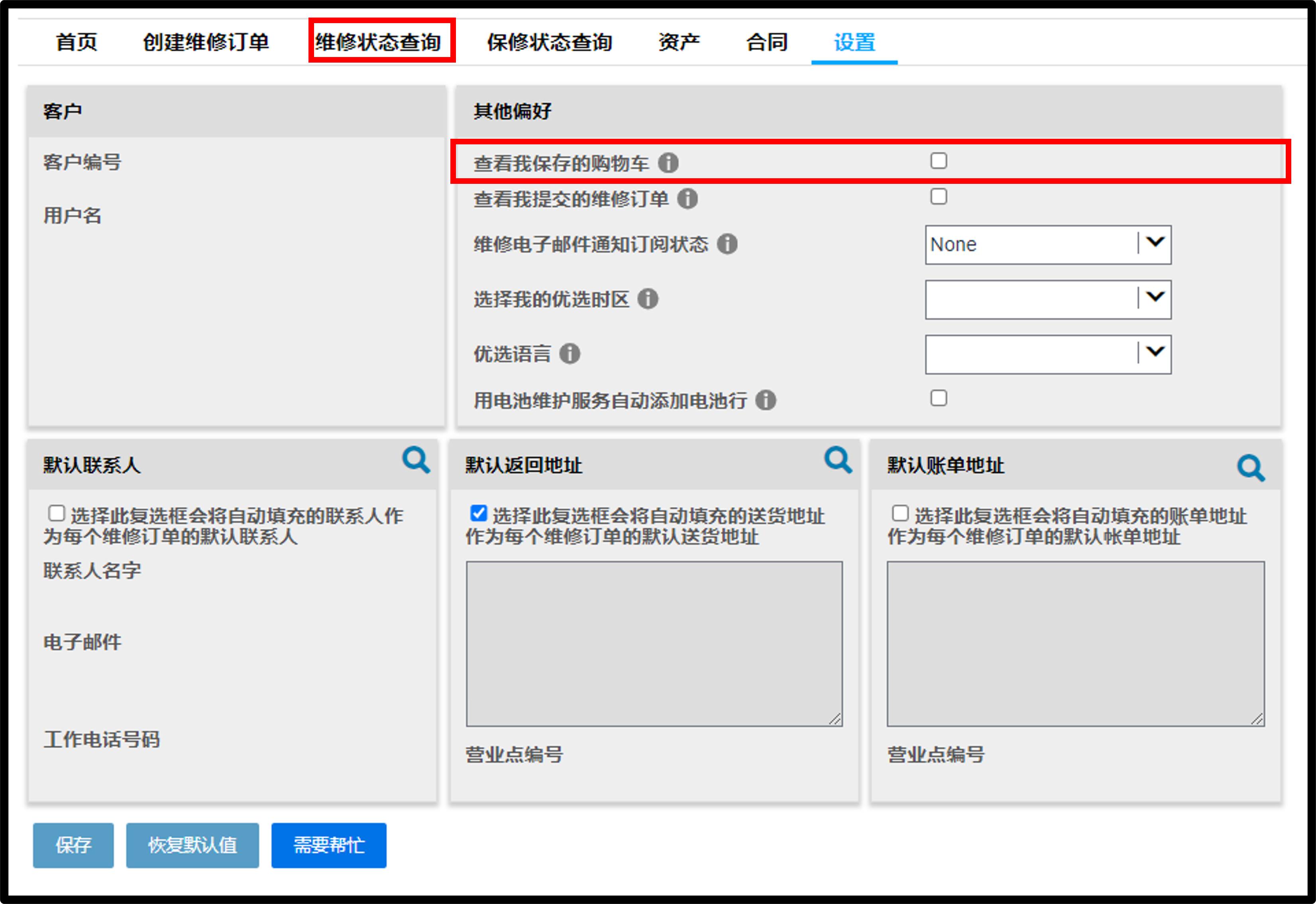 用户设置维修指南屏幕截图3