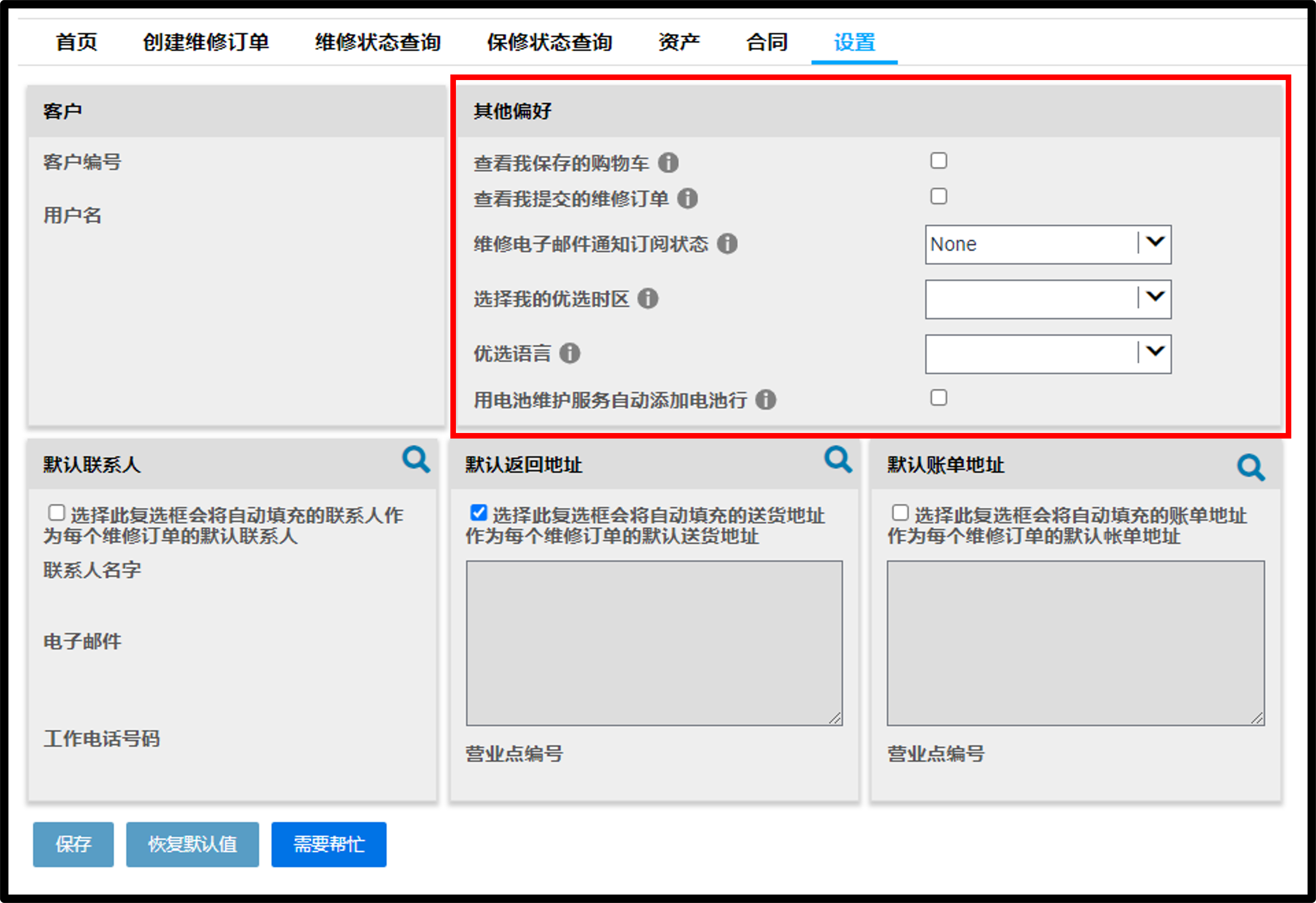 用户设置维修指南屏幕截图4