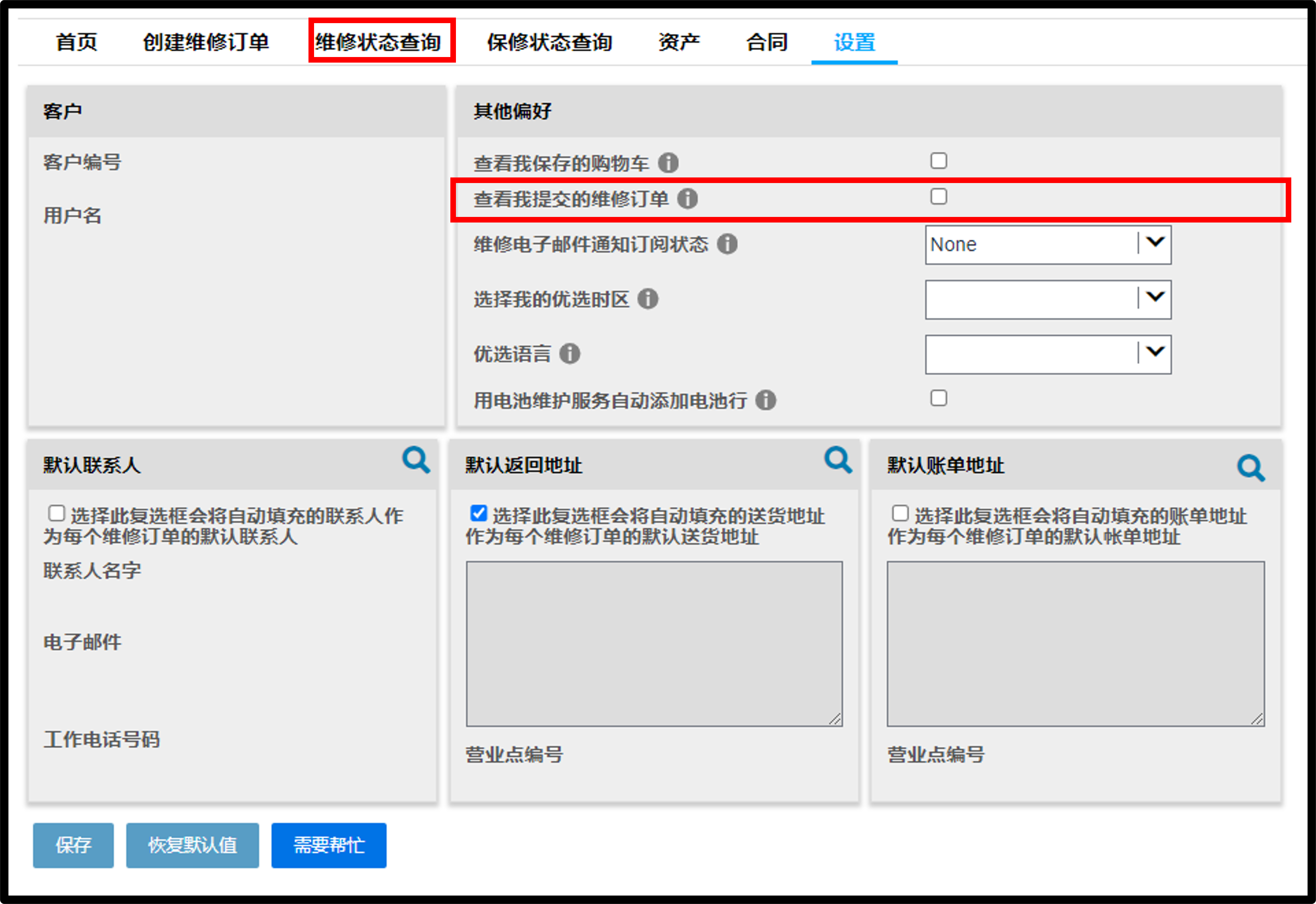 用户设置维修指南屏幕截图5