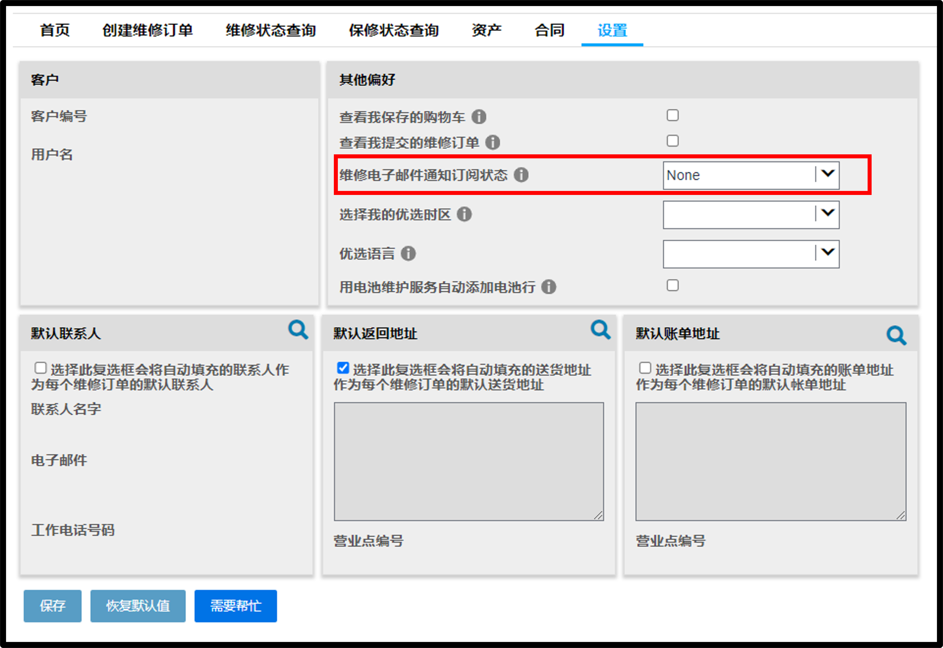 用户设置维修指南屏幕截图6