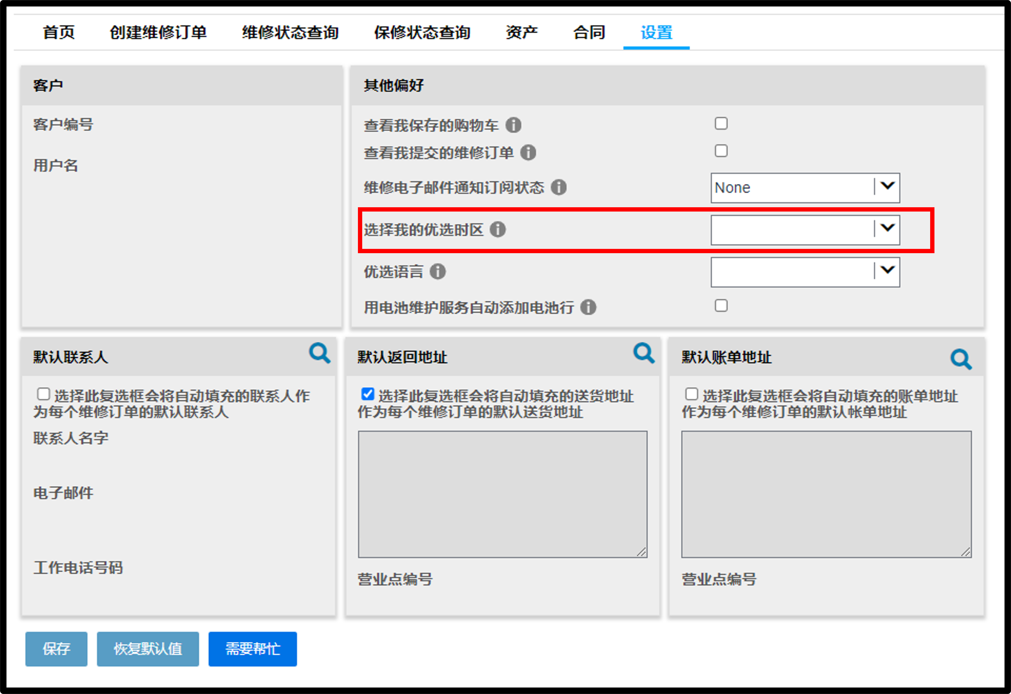 用户设置维修指南屏幕截图7