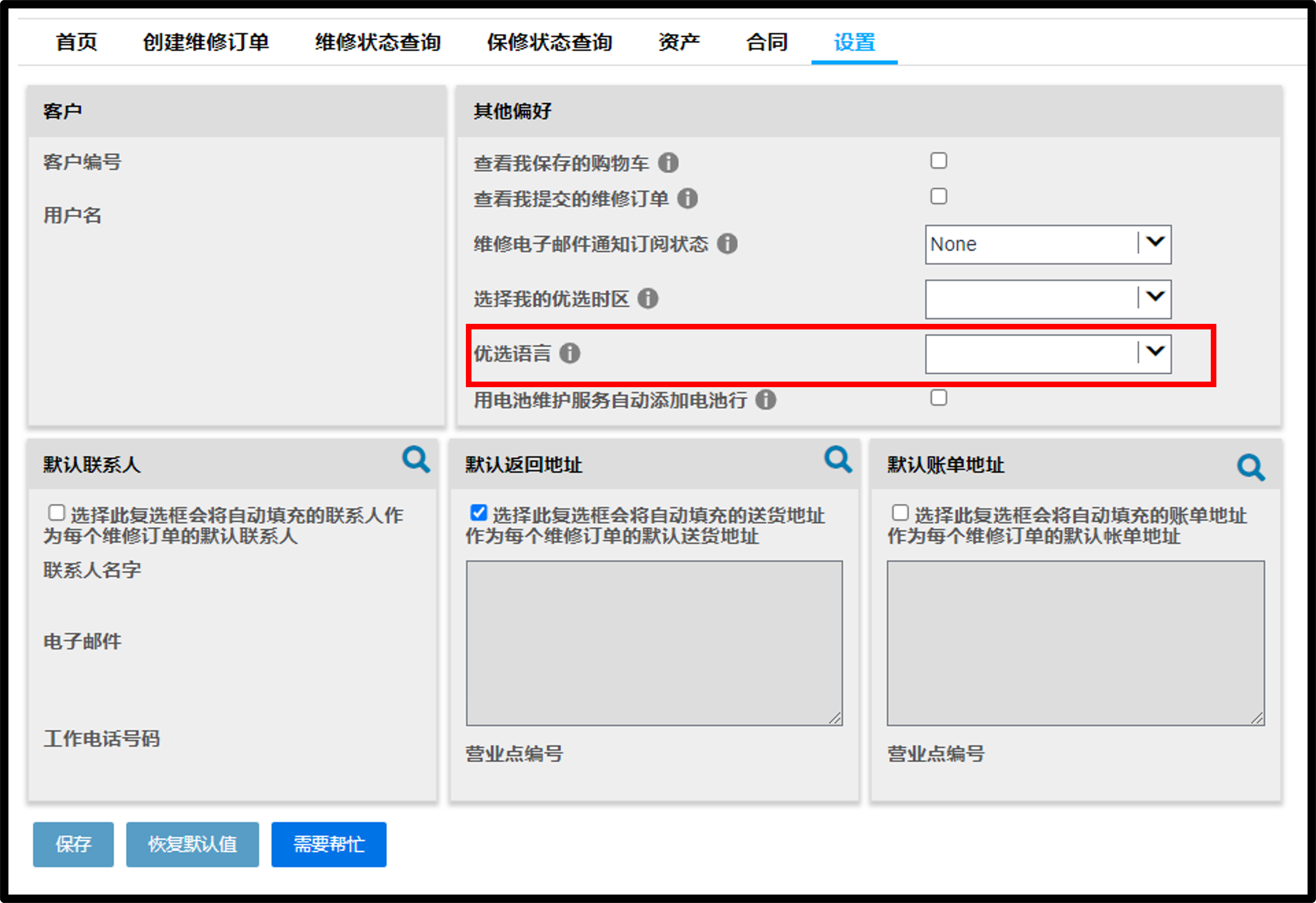 用户设置维修指南屏幕截图8
