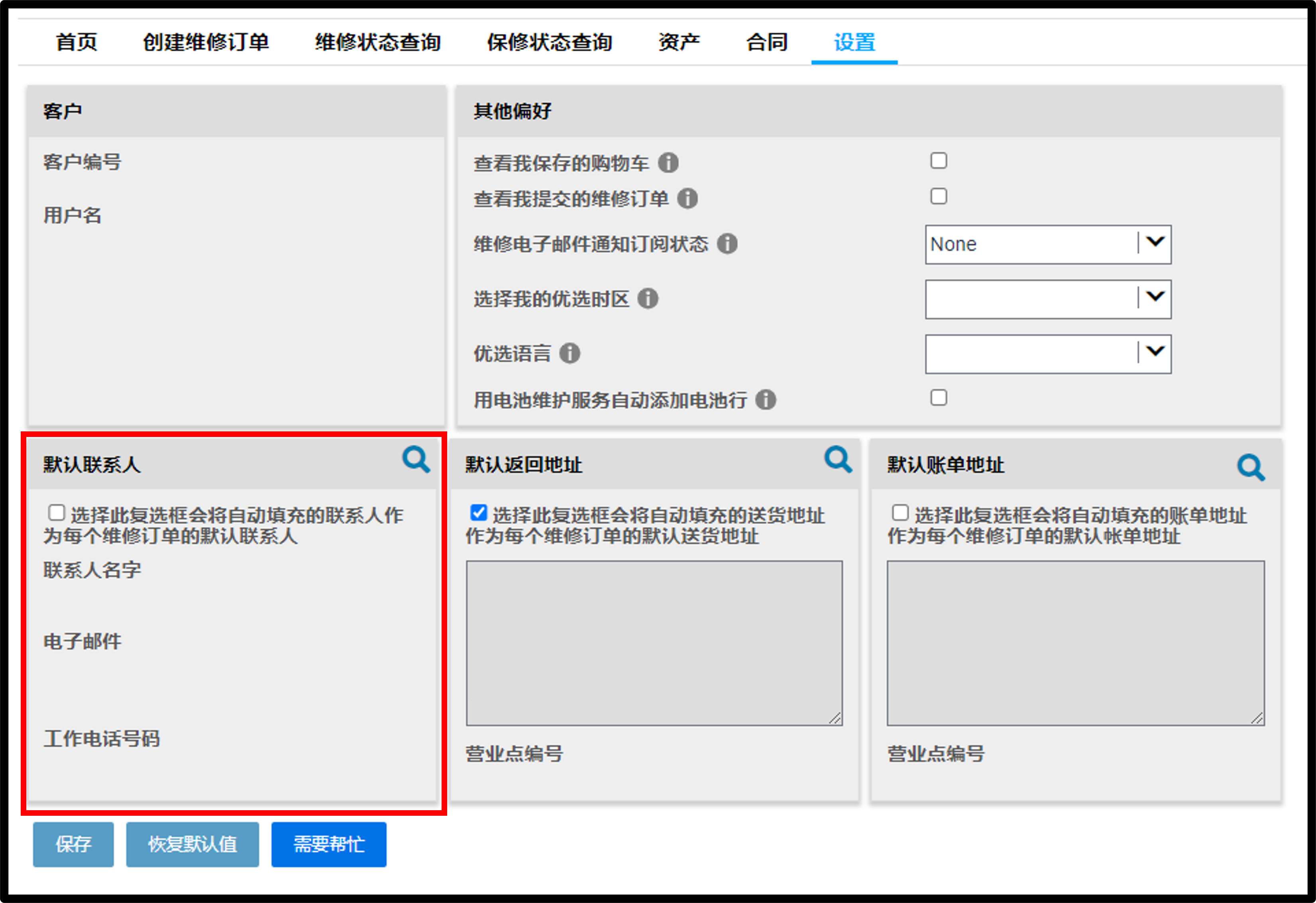 用户设置维修指南屏幕截图9