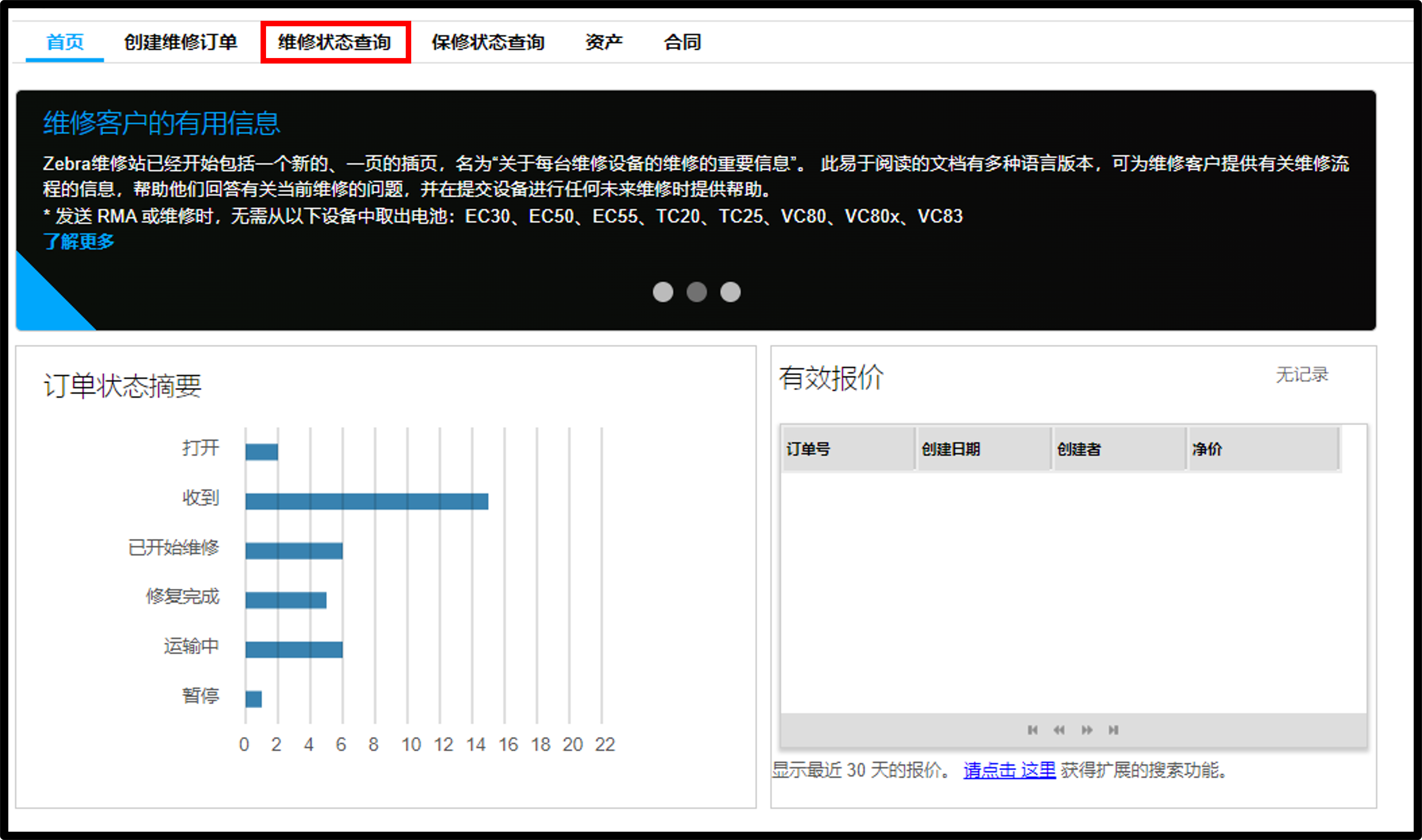 查看维修详情​​​​​​​屏幕截图​​​​​​​ 1